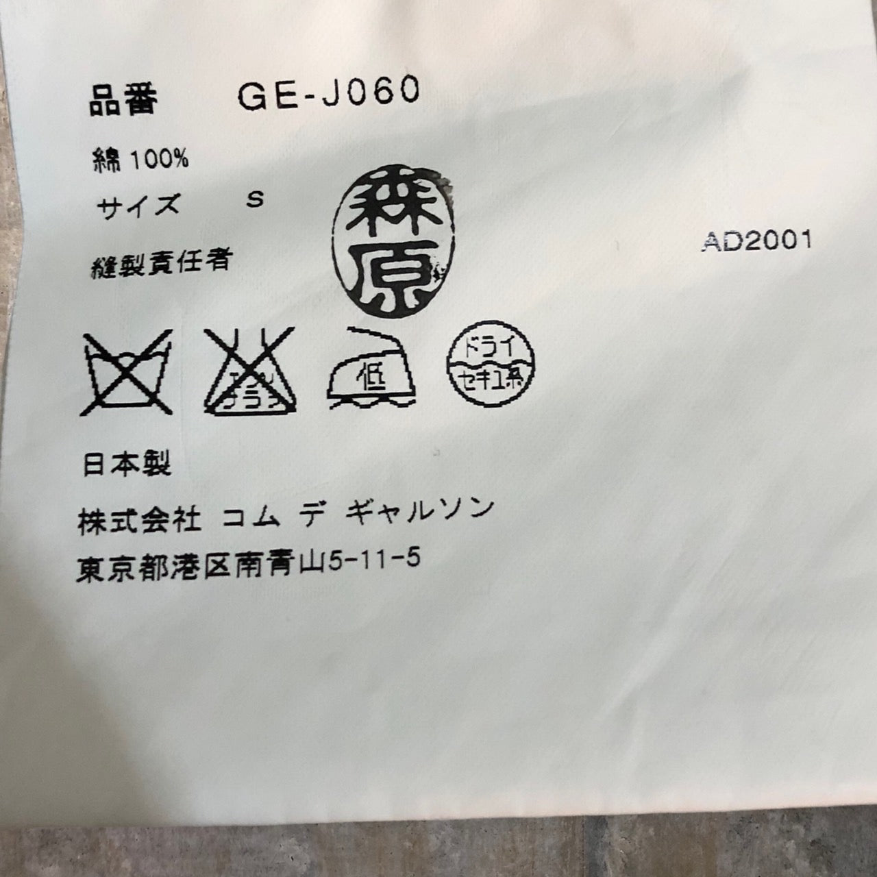 COMME des GARCONS(コムデギャルソン) 02SSフラワープリントジャケット/00S/稀少/花柄 GE-J060 SIZE S アイボリー×ブラック AD2001