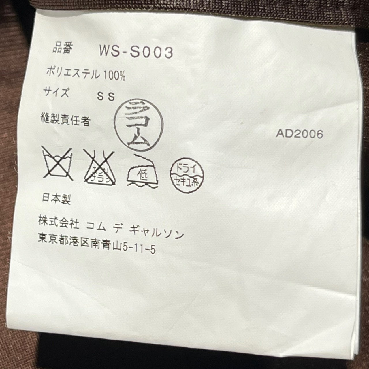 COMME des GARCONS JUNYA WATANABE MAN(コムデギャルソンジュンヤワタナベマン) 07SSサイドラインパンツ WS-S003 SS ブラウン AD2006