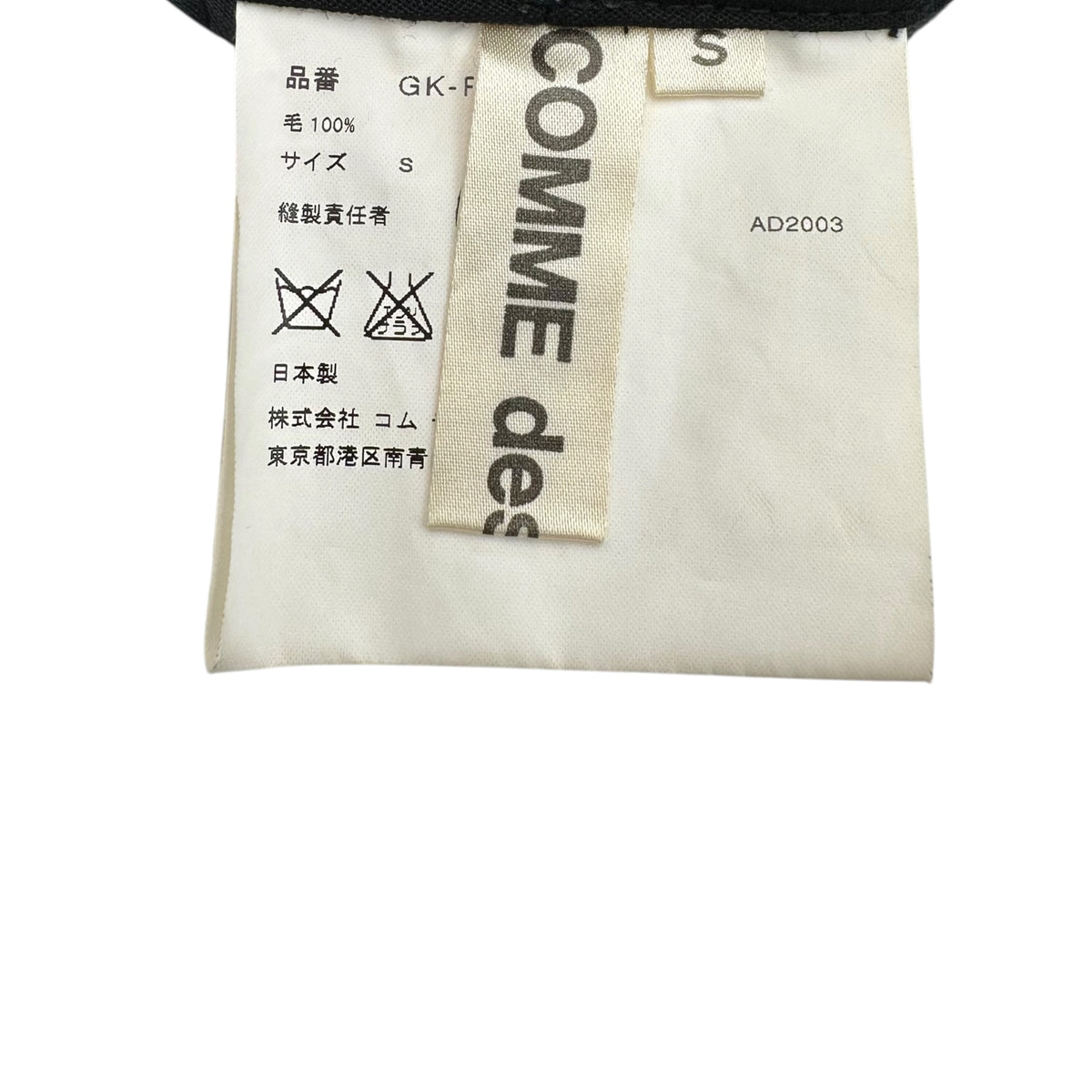 COMME des GARCONS(コムデギャルソン) 2003AW Wool Gabardine Patchwork Tapered Pants ウール ギャバジン パッチワーク テーパード パンツ GK-P005 S ブラック AD2003 アーカイブ