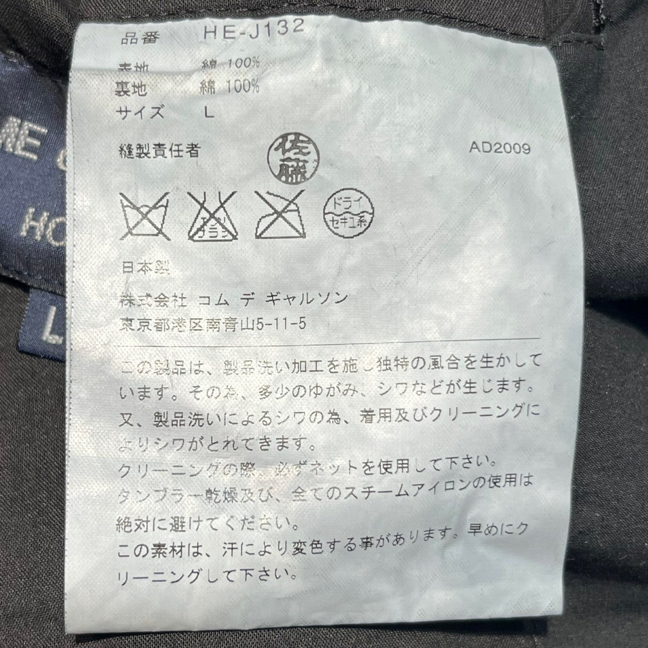 COMME des GARCONS HOMME(コムデギャルソンオム) 10SS後染め3Bコットンジャケット HE-J132 L ブラック AD2009