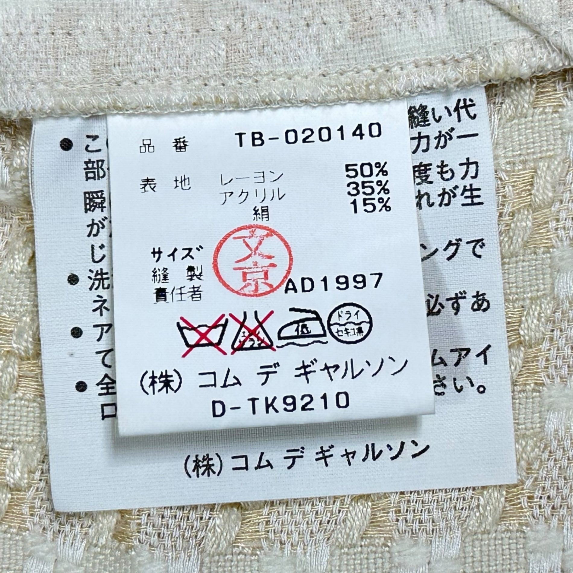 tricot COMME des GARCONS(トリココムデギャルソン) 98SS Vintage Round collar overlapping buttons woven shirt jacket ヴィンテージ 丸襟 重ねボタン 織り シャツ ジャケット TB-020140 FREE アイボリー AD1997