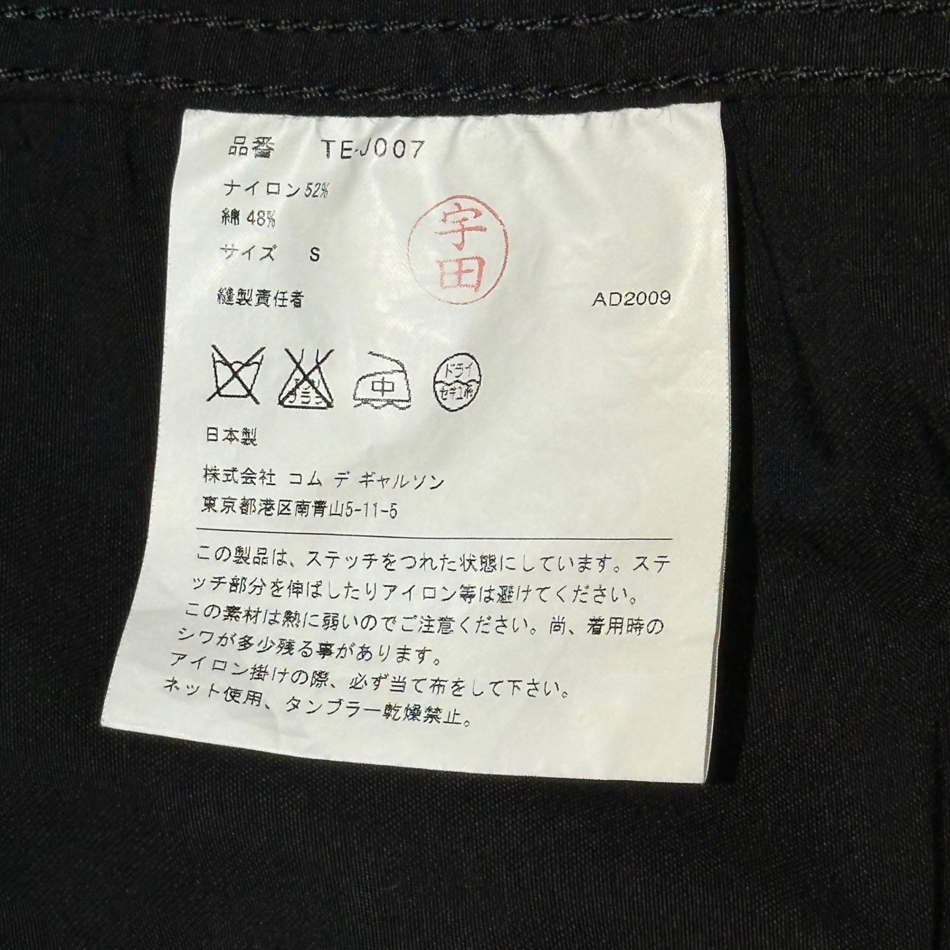 tricot COMME des GARCONS(トリココムデギャルソン) 10SS Cotton Nylon Cloth 2B Casual Jacket コットン ナイロン クロス カジュアル ジャケット TE-J007 S ブラック AD2009