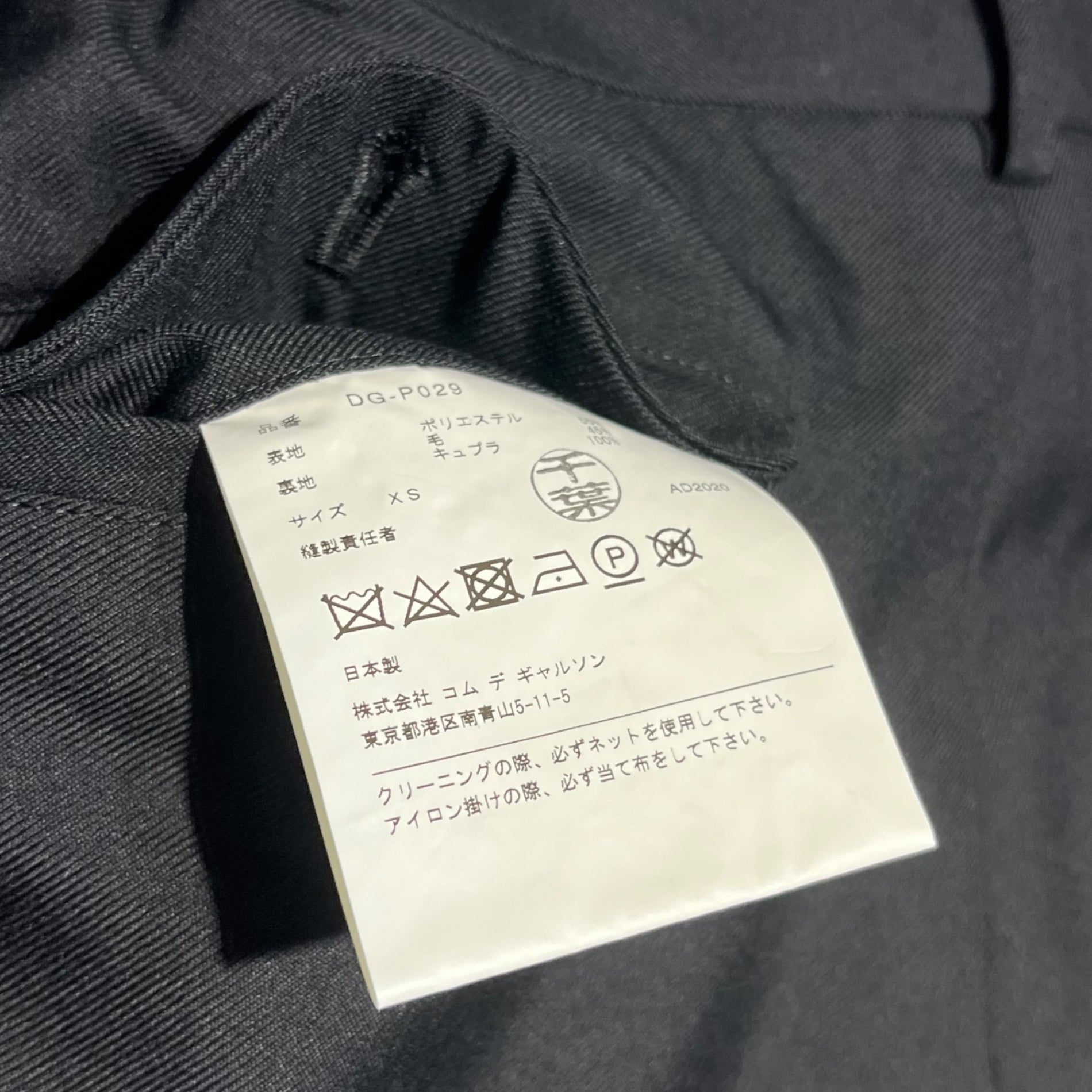 COMME des GARCONS HOMME DEUX(コムデギャルソンオムドゥ) 21SS polyester wool easy slacks ポリエステル ウール イージー スラックス DG-P029 XS ブラック パンツ AD2020