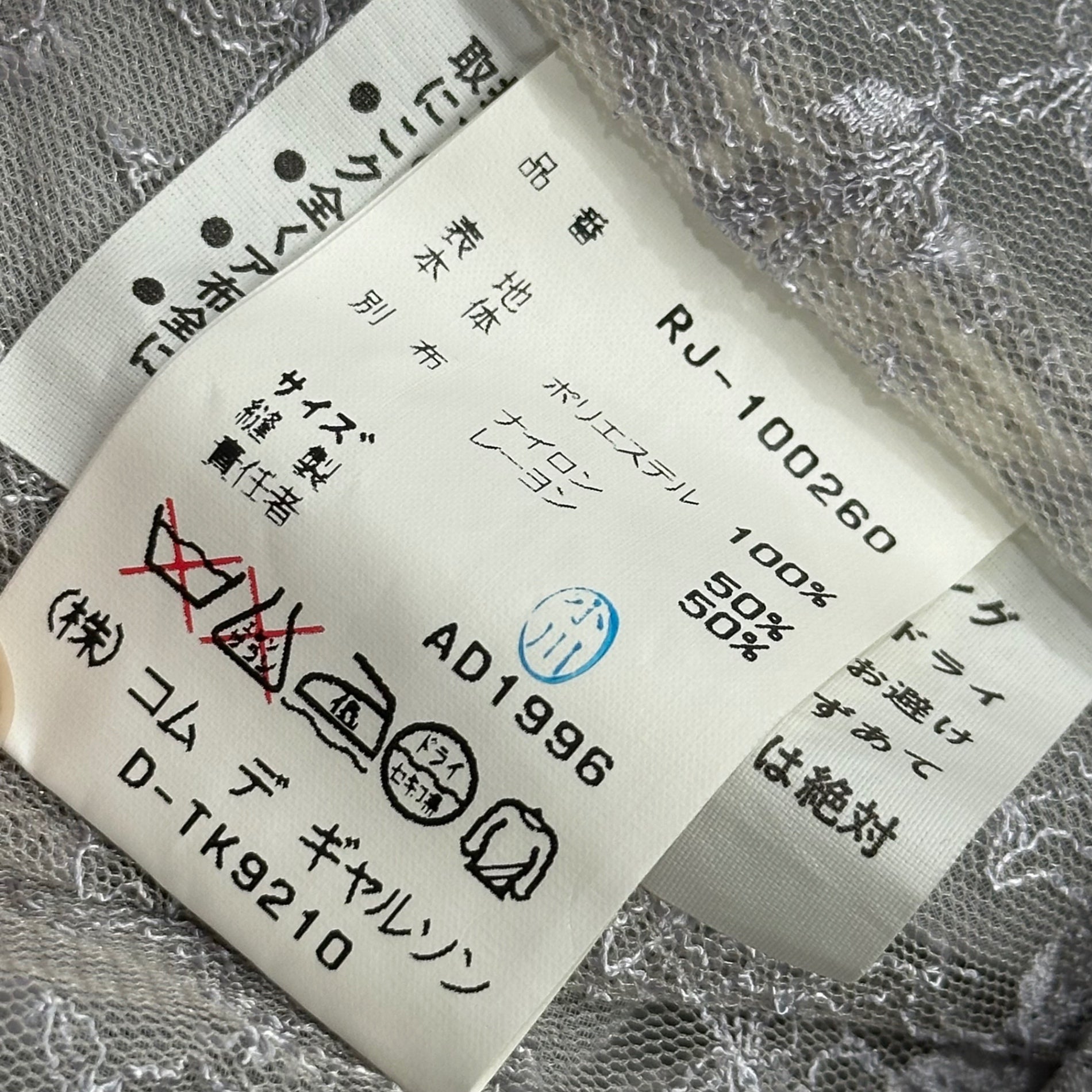 robe de chambre COMME des GARCONS(ローブドシャンブルコムデギャルソン) 1996AW Sheer Lace Inner Jacket インナー レース シアー ジャケット RJ-100260 FREE グレー AD1996 90s アーカイブ