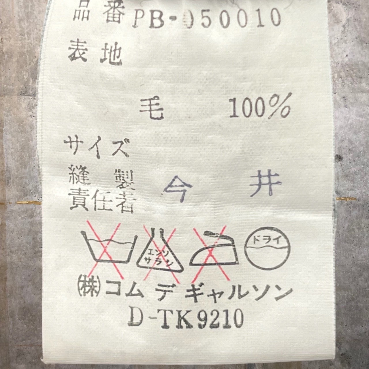 COMME des GARCONS HOMME PLUS(コムデギャルソンオムプリュス) 80's wide silhouette wool check shirt/ワイドシルエットウールチェックシャツ/80年代/ヴィンテージ PB-050010 SIZE FREE ブラック×ホワイト