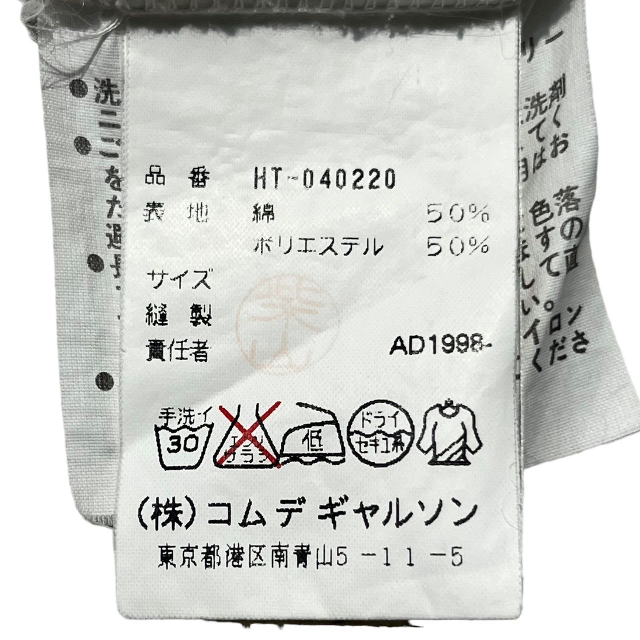 COMME des GARCONS HOMME(コムデギャルソンオム) 99ssFaint check cotton/polyknit sew かすれ チェック コットン ポリニットソー カットソー 長袖 HT-040220 表記なし(L程度) ホワイト AD1998 田中オム