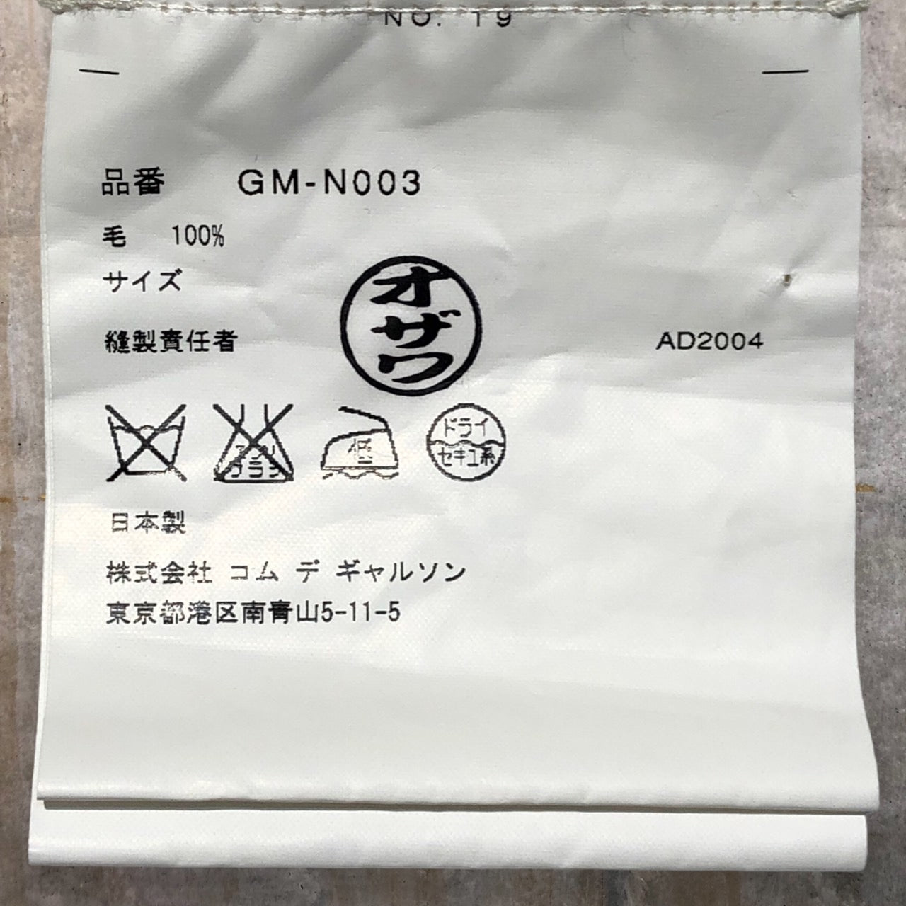 COMME des GARCONS(コムデギャルソン) 04SSノースリーブフラワーモチーフニット GM-N003 表記なし(FREE) アイボリー AD2004