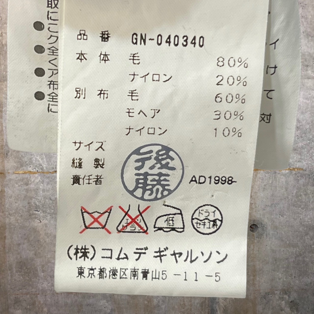 COMME des GARCONS(コムデギャルソン) 98AW wool mohair mock neck knit pullover/ウールモヘヤモックネックニットプルオーバー/90年代/ヴィンテージ GN-040340 SIZE表記なし(FREE) ブラウン×ブラック×ベージュ AD1998