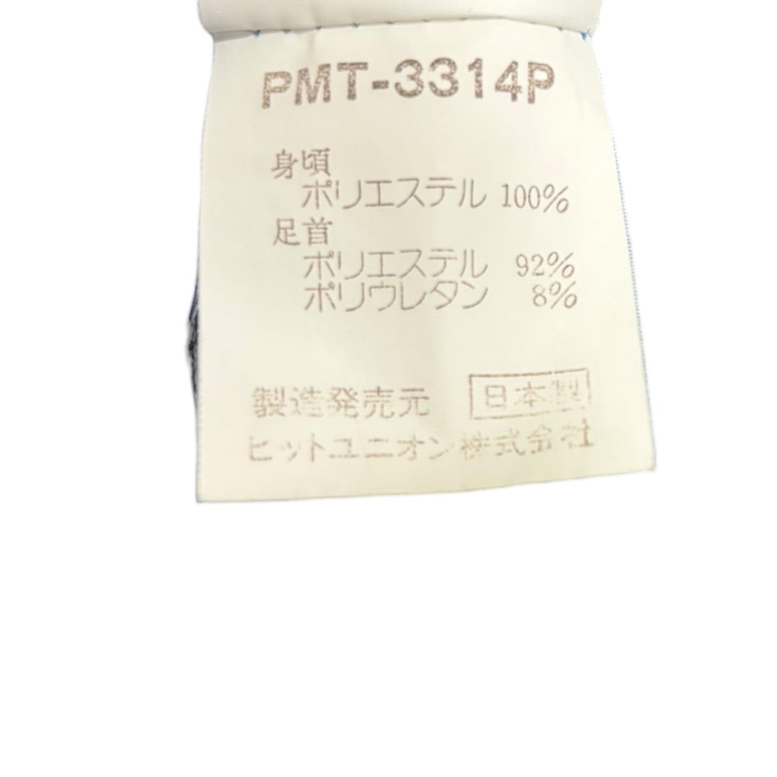 PUMA(プーマ) 80~90's Ribbed Pants 80年 90年代 リブ パンツ W76 ブルー ヒットユニオンタグ
