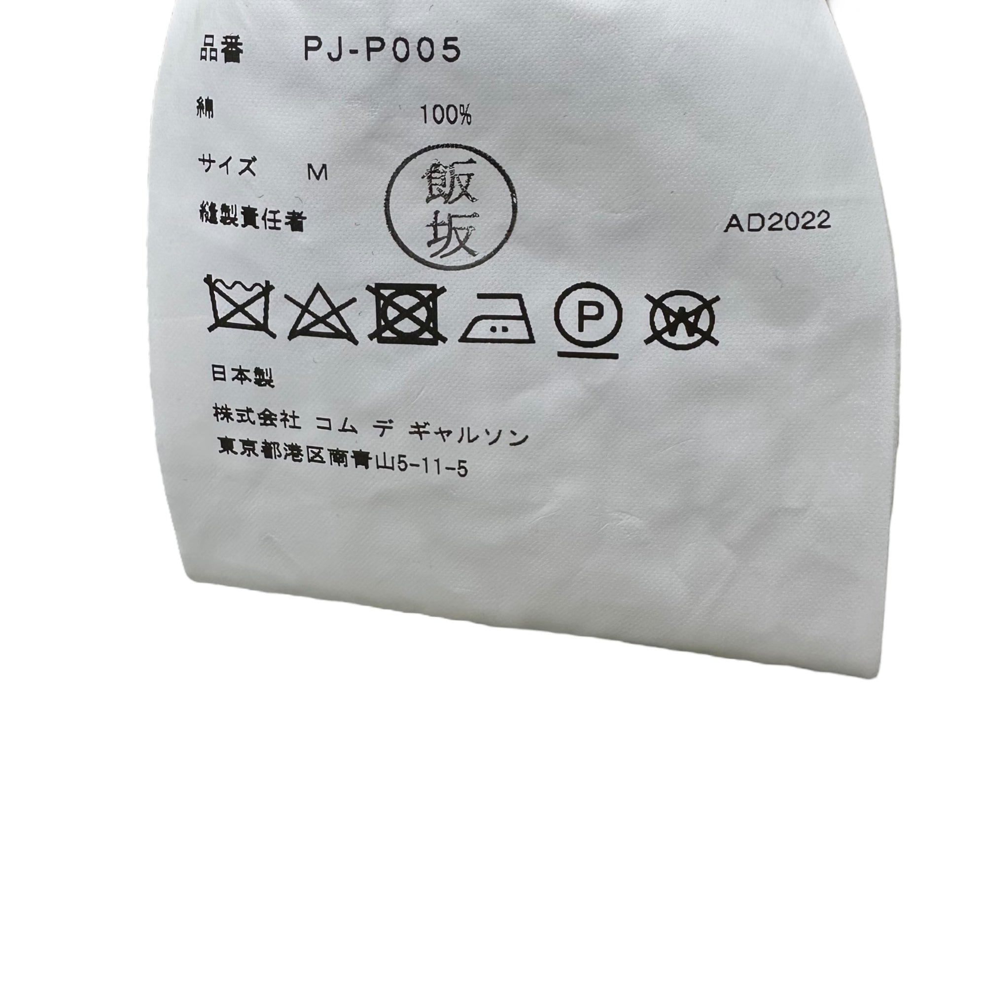 COMME des GARCONS HOMME PLUS(コムデギャルソンオムプリュス) 22AW NOMAD period corduroy straight pants ノーマッド期 コーデュロイ ストレート パンツ PJ-P005 M ブラック AD2022