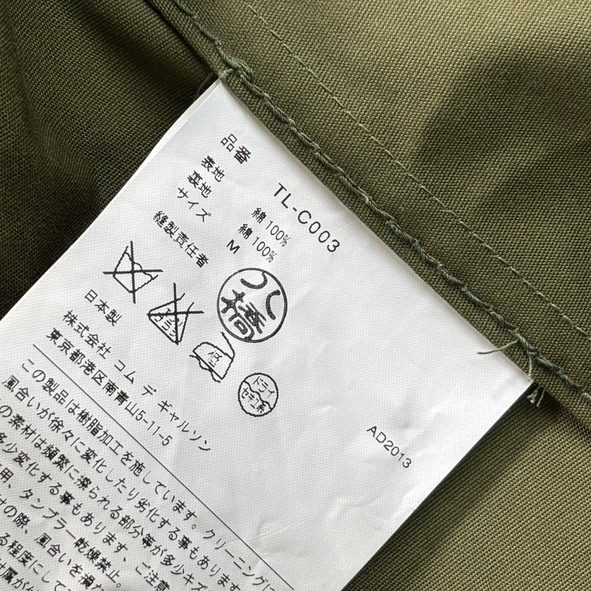 tricot COMME des GARCONS(トリココムデギャルソン) 13AW Cotton Double Trench Coat コットン ダブル トレンチ コート TL-C003 M カーキ AD2013