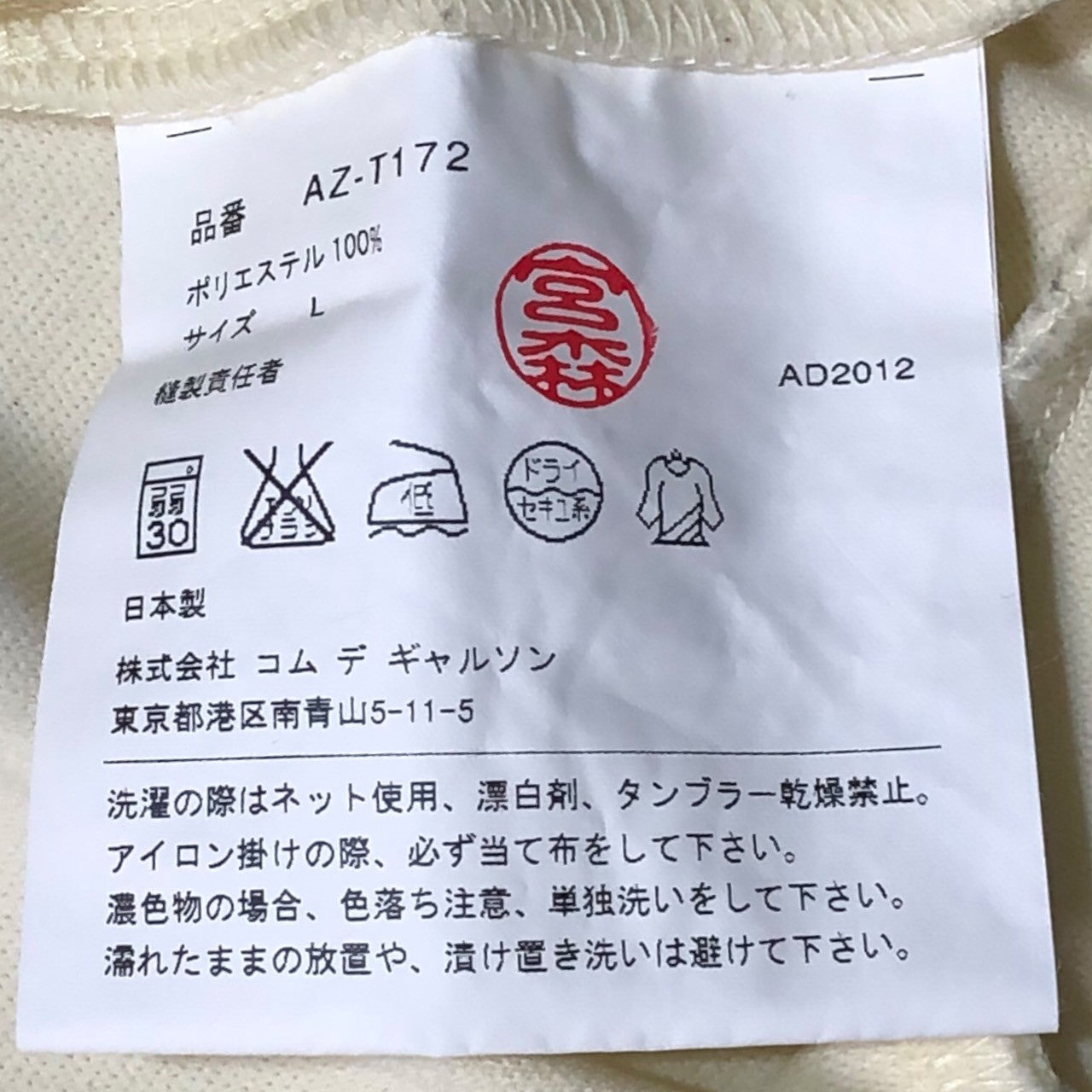 PLAY COMME des GARCONS(プレイコムデギャルソン) Sweatshirt hoodie ハート ロゴ ジップ パーカー AZ-T172 L アイボリー AD2012