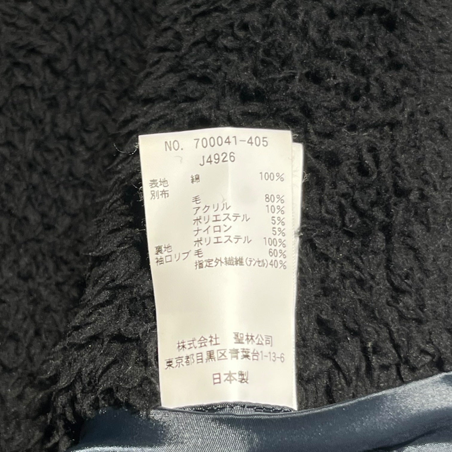 BLUE BLUE(ブルーブルー) 裏フリース ウール 切替 コットン ジャケット 700041-405 1(Sサイズ程度) ネイビー×ブラック ブルゾン