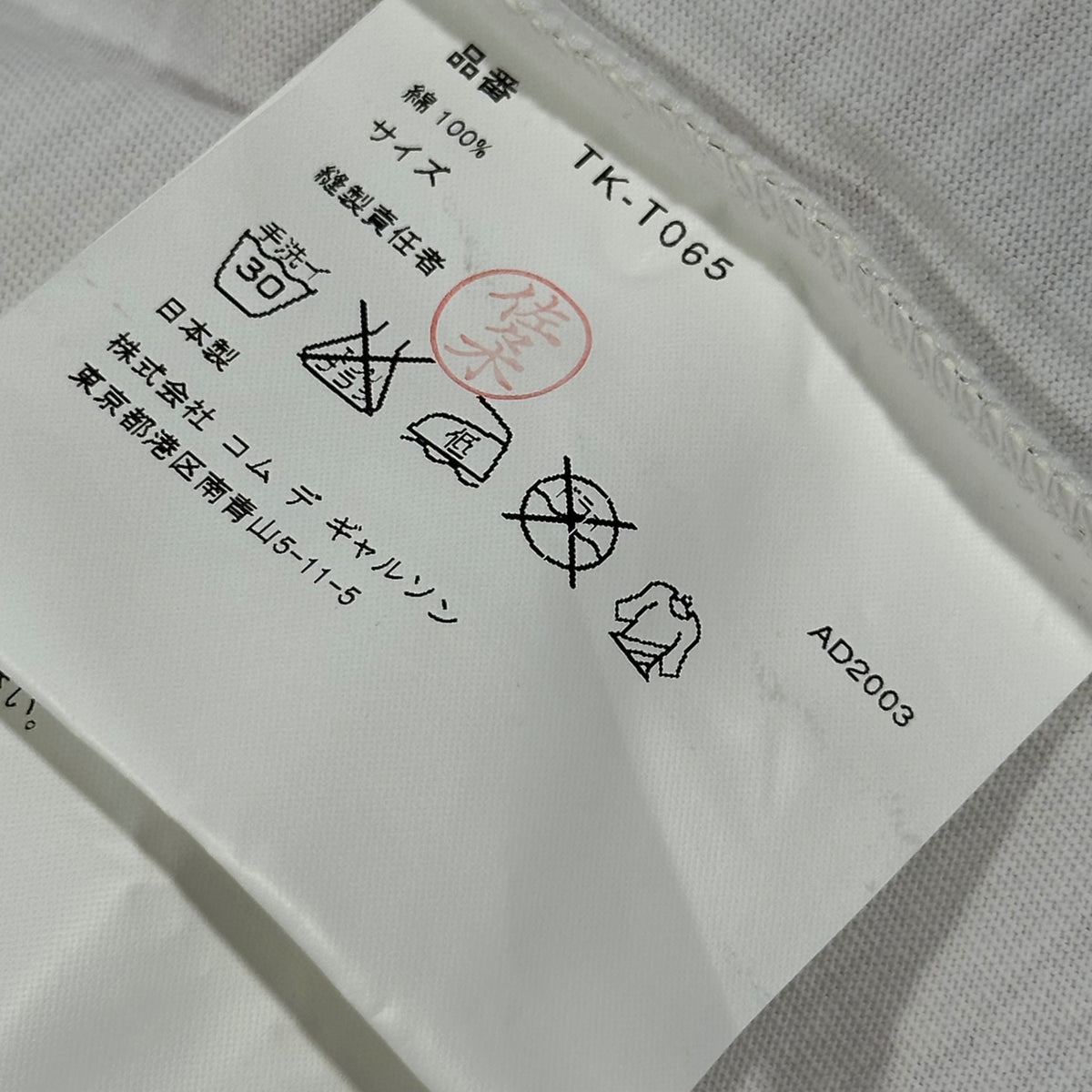 tricot COMME des GARCONS(トリココムデギャルソン) 2003AW ”MID JULY 2003 New Zealand” sleeveless T-Shirt ノースリーブ Tシャツ TK-T065 表記無(M程度) ホワイト AD2003