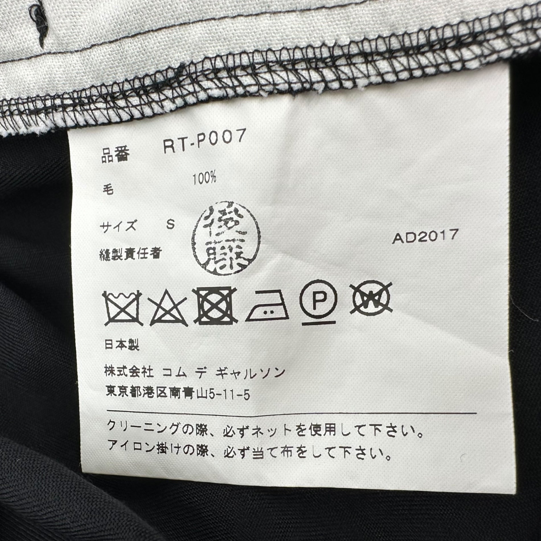 COMME des GARCONS COMME des GARCONS(コムデギャルソンコムデギャルソン) 17AW Wool penguin sarouel pants ウール ペンギン サルエル パンツ RT-P007 S ブラック AD2017