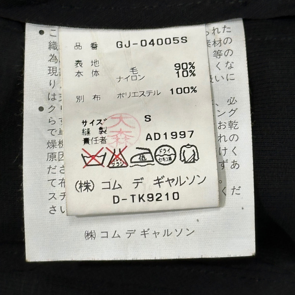 COMME des GARCONS(コムデギャルソン) 1997AW Vintage Center-Slit Wool No-Collar Jacket ヴィンテージ センターシアー ウール ノーカラー ジャケット GJ-04005S S ブラック AD1997