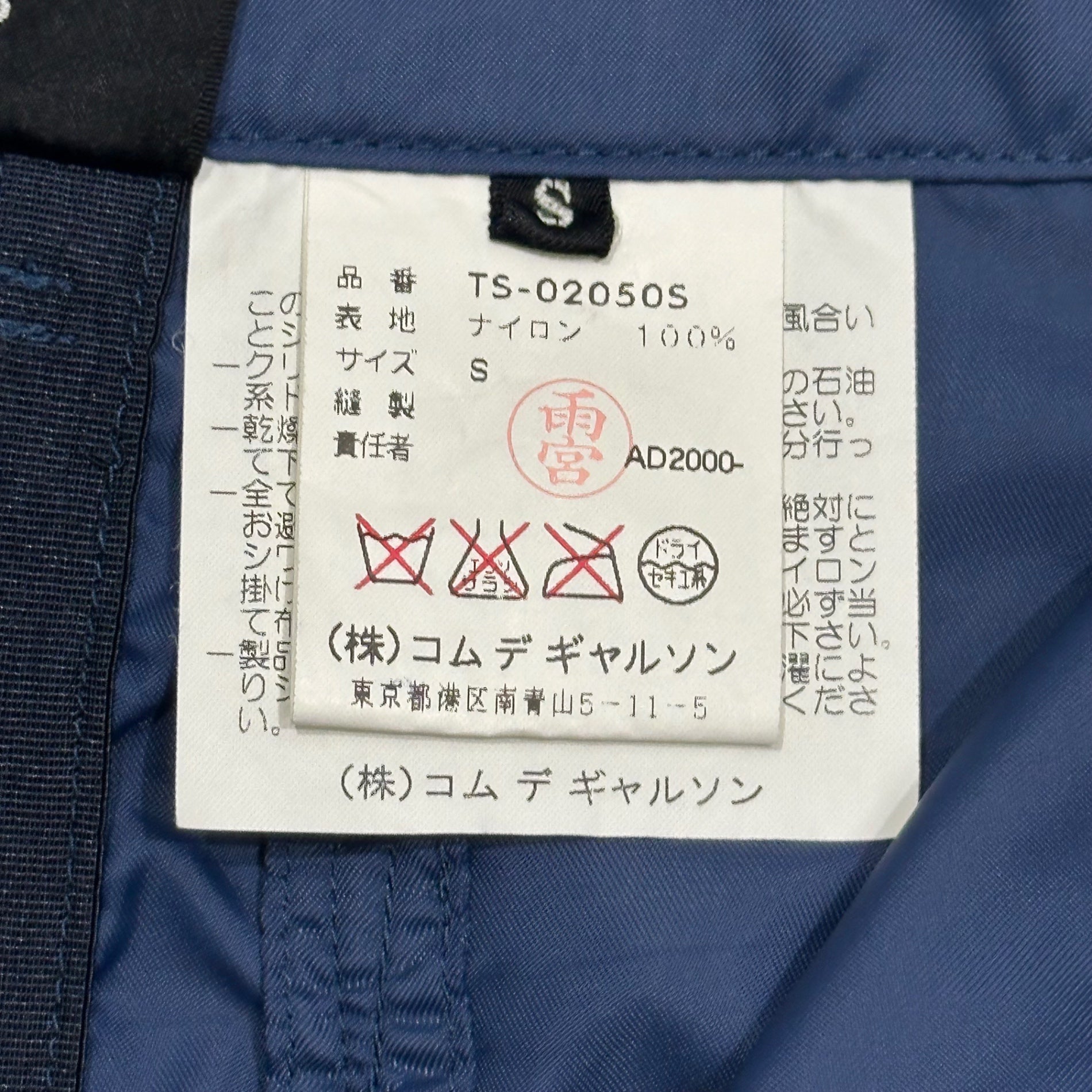 tricot COMME des GARCONS(トリココムデギャルソン) 2000AW Back-Slit Nylon Tech Skirt バックスリット ナイロン テック スカート TS-02050S S ブルー AD2000 00s アーカイブ