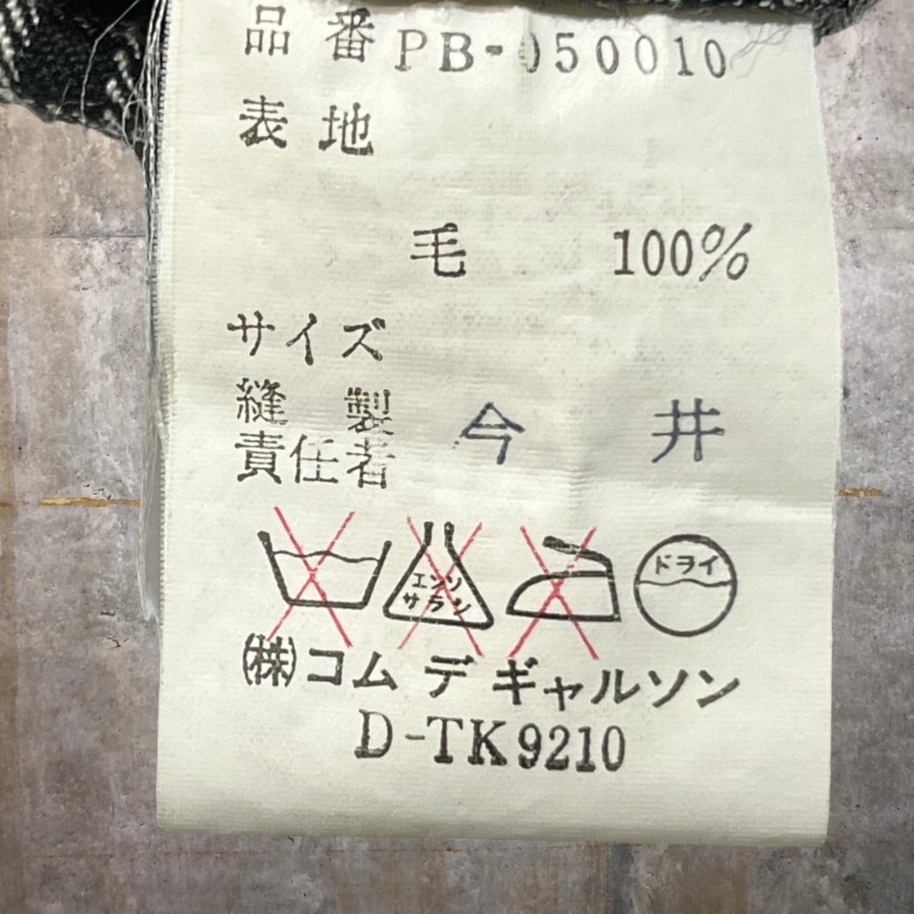 COMME des GARCONS HOMME PLUS(コムデギャルソンオムプリュス) 80's wide silhouette wool check shirt/ワイドシルエットウールチェックシャツ/80年代/ヴィンテージ PB-050010 SIZE FREE ホワイト×ブラック 本人期