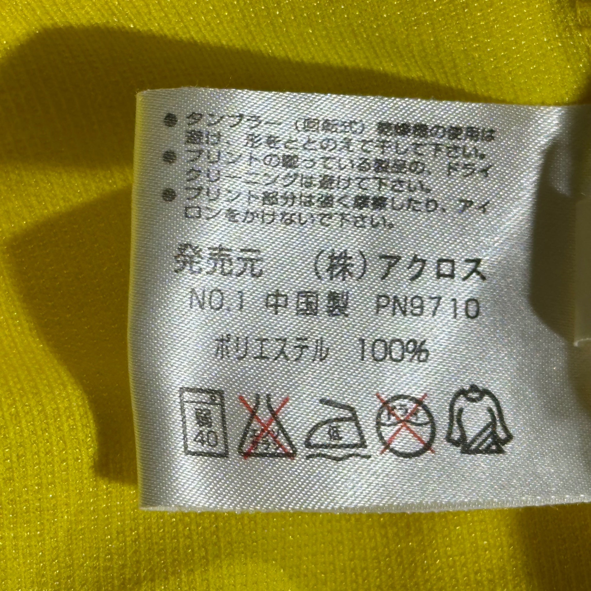 Y.A.R.N. × UMBRO(ヤーン × アンブロ) 23SS Collection Y.A.R.N. x Umbro Game Shirt ヤーン アンブロ ゲームシャツ L イエロー×グリーン オールド アンブロボディ ハンドメイドニット