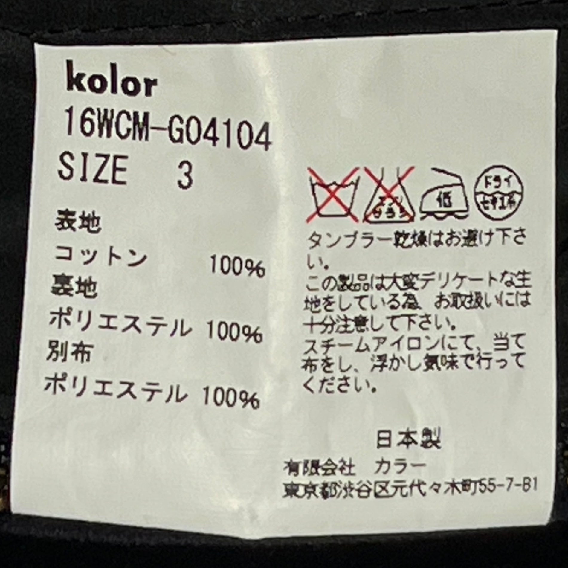 kolor(カラー) 16AW Different material velor nylon blouson 異素材 ドッキング ベロア ナイロン ブルゾン 16WCM-G04104 3(L程度) ネイビー ジャケット