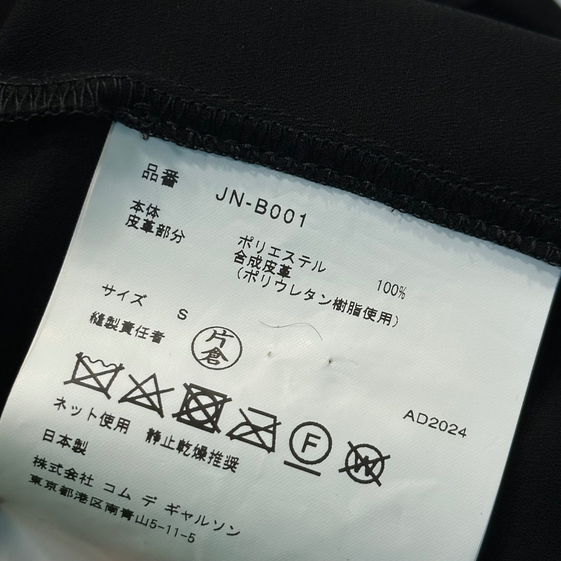 【SALE対象外】JUNYA WATANABE(ジュンヤワタナベ) 24AW Multi-Fabric Transformable Dress マルチ ファブリック 変形 ワンピース JN-B001 S ブラック AD2024