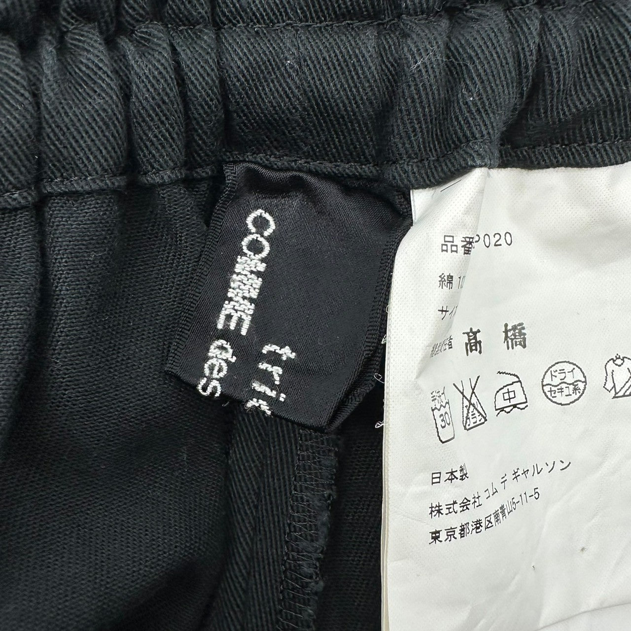 tricot COMME des GARCONS(トリココムデギャルソン) 07SS Wide-Leg Gathered Waist Cotton Pants ウエスト ギャザー コットン ワイド パンツ TS-P020 表記無(S程度) ブラック AD2006
