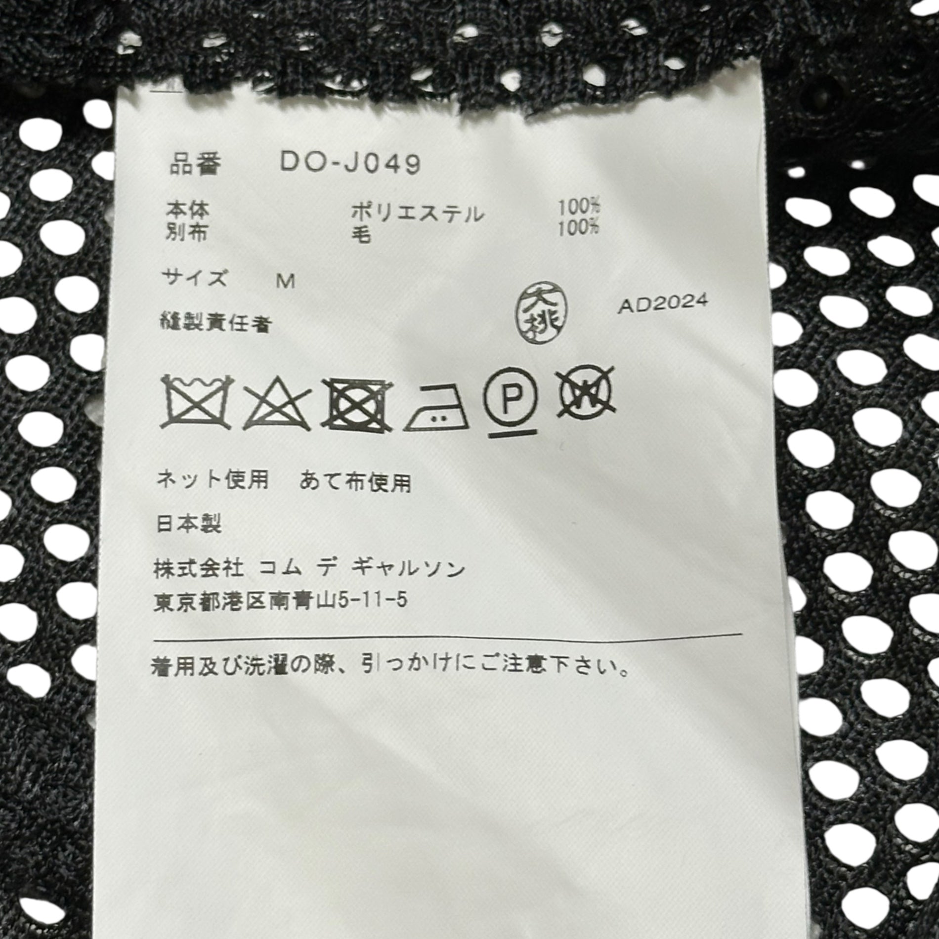 COMME des GARCONS HOMME DEUX(コムデギャルソンオムドゥ) 25SS Wool gabardine mesh switching trucker jacket ウールギャバジン メッシュ 切替 トラッカー ジャケット DO-J049 M ブラック