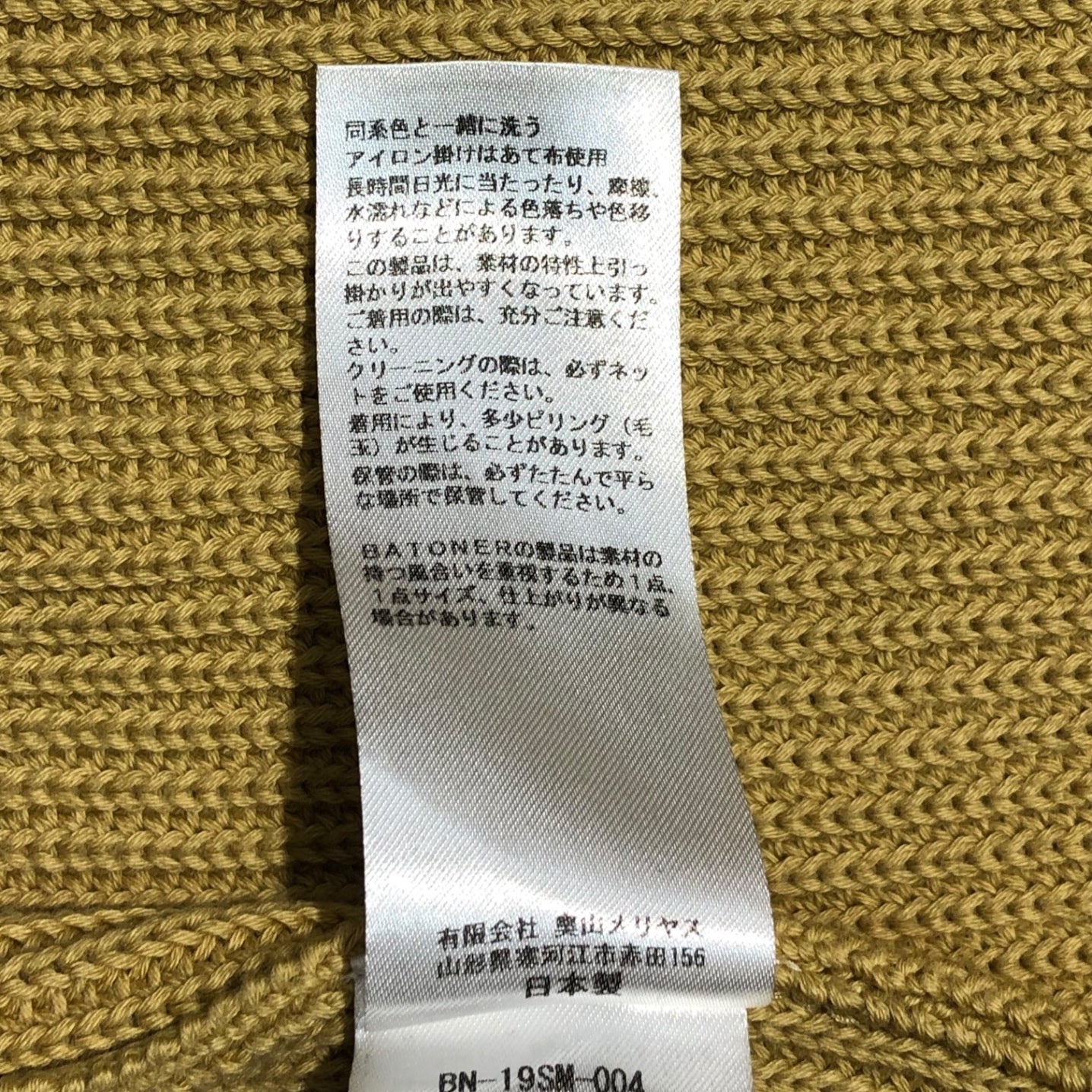 BATONER(バトナー) buttonless cardigan ボタンレス カーディガン BN-19SM-004 1(S程度) イエロー コットン