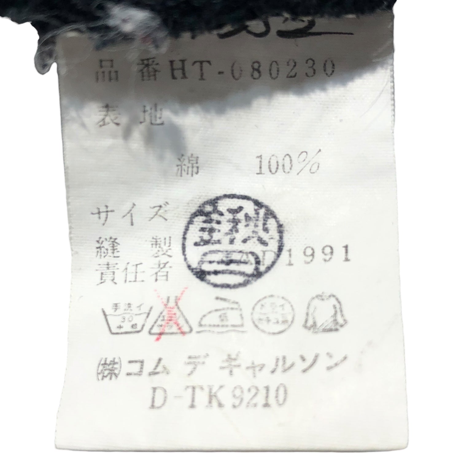 COMME des GARCONS HOMME(コムデギャルソンオム) 90's Back logo mock neck sweatshirt バック ロゴ モック ネック スウェット 田中オム HT-080230 表記無し(M程度) ブラック AD1991