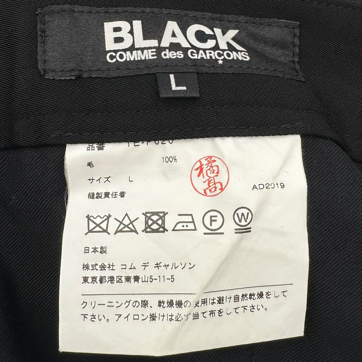 BLACK COMME des GARCONS(ブラックコムデギャルソン) 2020SS Wool gabardine cropped trousers ウールギャバジン クロップド スラックス 1E-P020 L ブラック AD2019 パンツ
