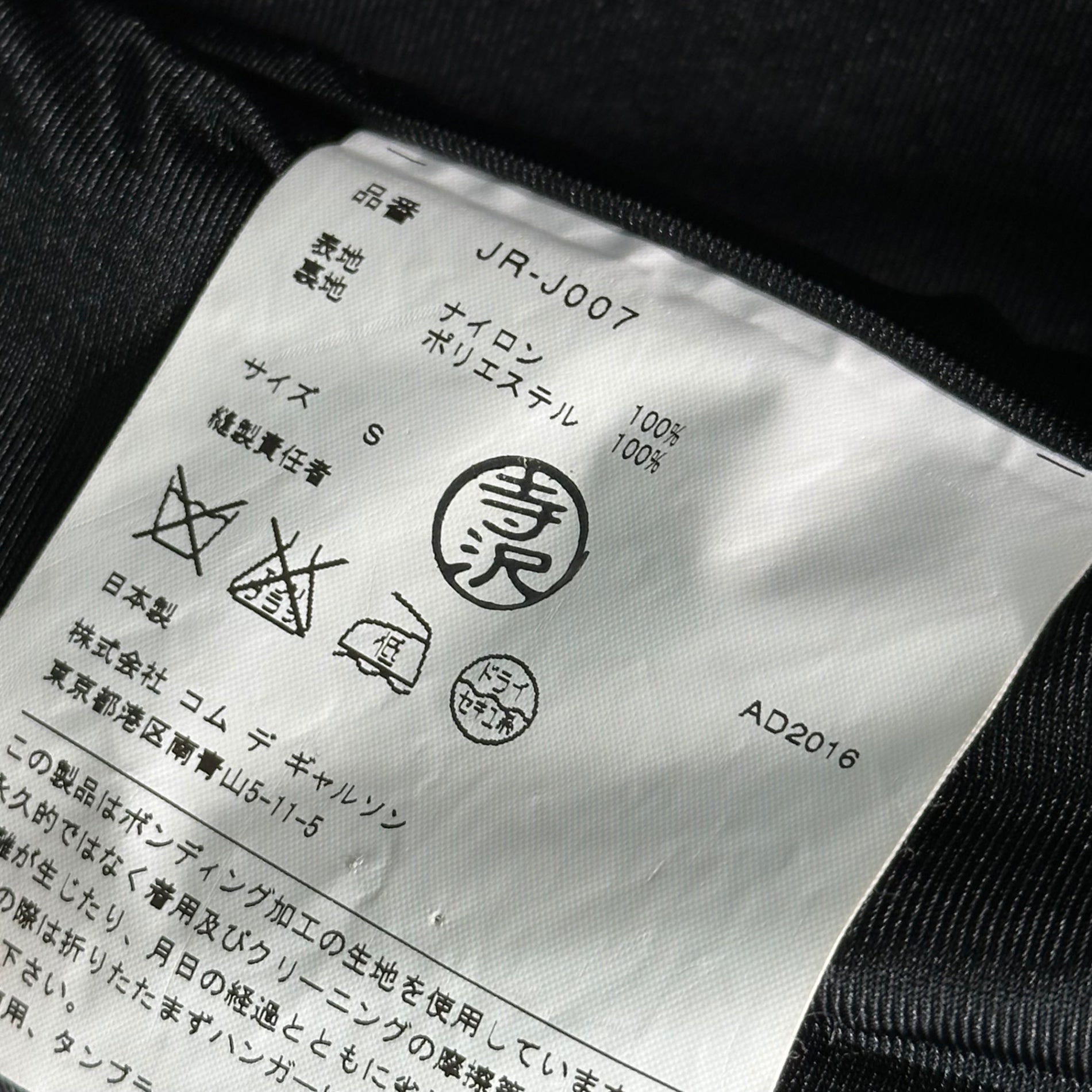 COMME des GARCONS JUNYA WATANABE(コムデギャルソンジュンヤワタナベ) 16AW Bonding Zip-Up Riders Jacket ボンディング ジップアップ ライダース ジャケット JR-J007 M ブラック AD2016 男性着用可能
