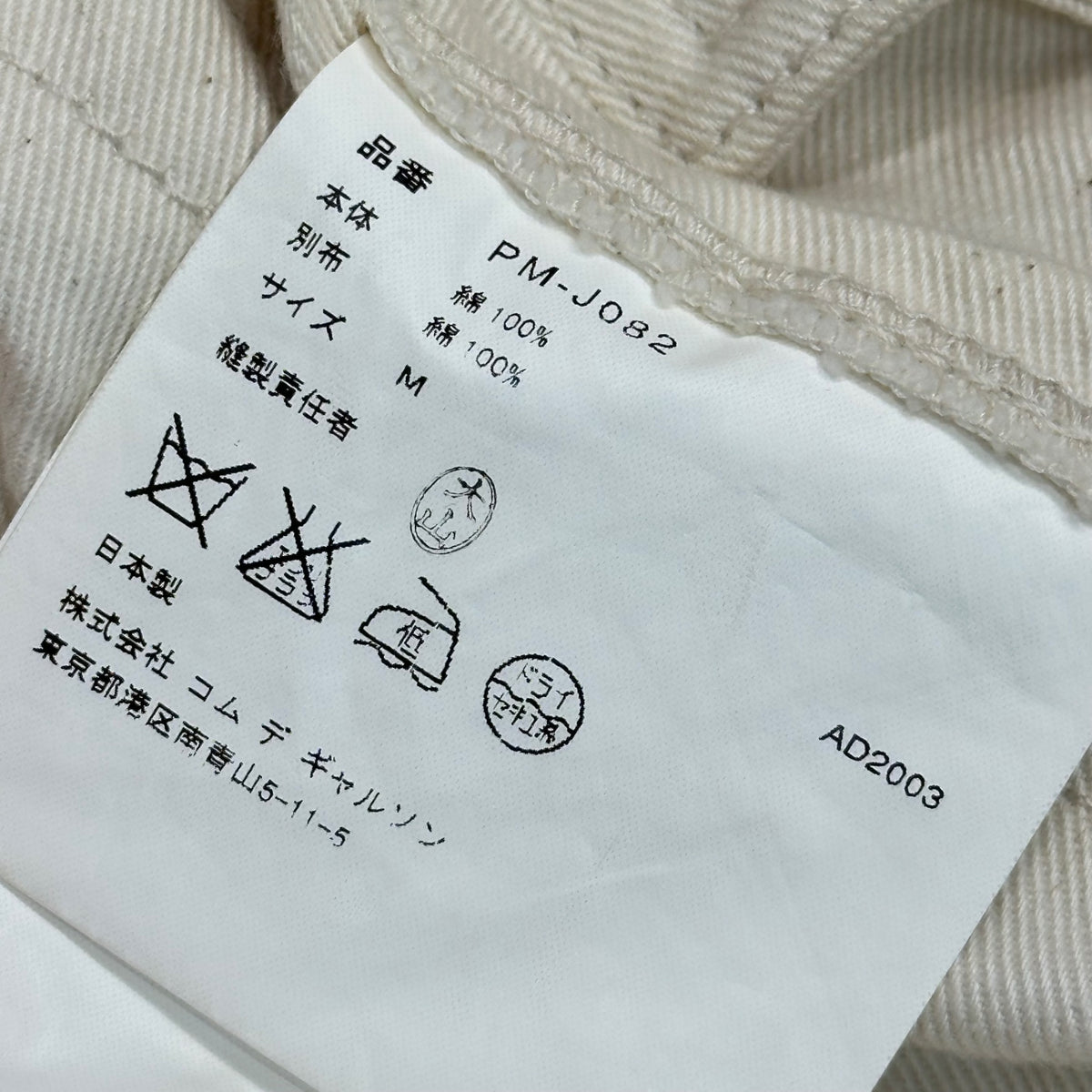 COMME des GARCONS HOMME PLUS(コムデギャルソンオムプリュス) 2004SS Inner-Printed Back Crash Jacket インナープリント バッククラッシュ ジャケット PM-J082 M アイボリー AD2003 00s