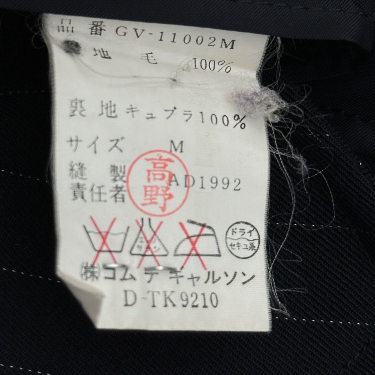 COMME des GARCONS(コムデギャルソン) 1993SS Striped sleeveless jacket and skirt set-up ストライプ ノースリーブ ジャケット スカート セットアップ GV-11002 M ネイビー AD1993 90's 90年代