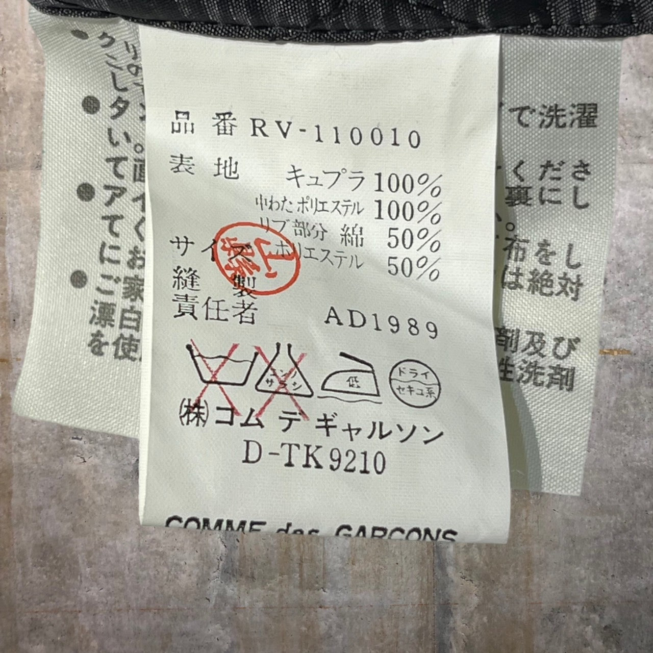 robe de chambre COMME des GARCONS(ローブドシャンブルコムデギャルソン) 80'sキルティングベスト RV-110010 表記なし(S~M程度) ブラック AD1989
