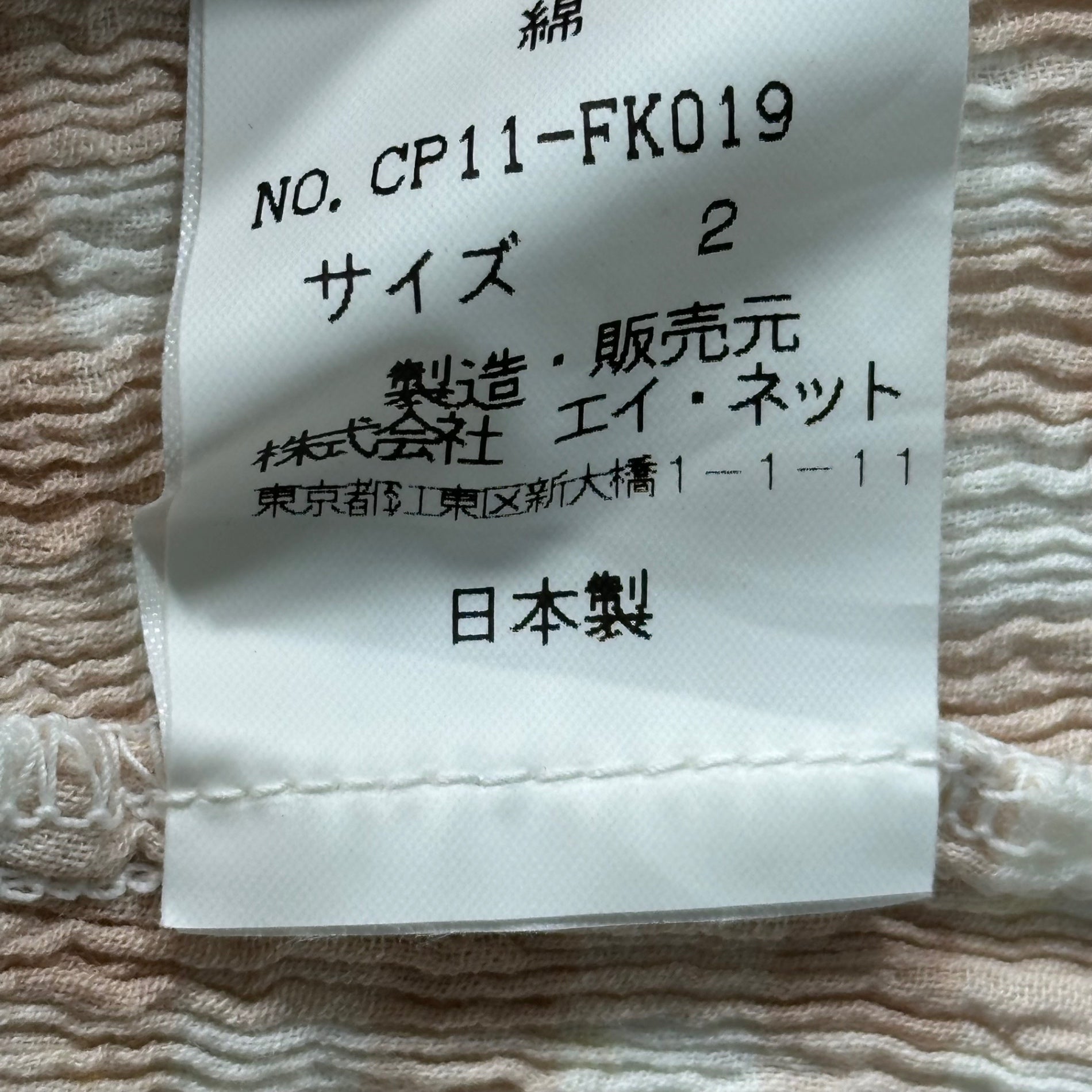 creperie Tsumori Chisato(クレプリツモリチサト) Wrinkle-effect Gingham Check L/S Top シワ加工 ギンガム チェック 長袖 カットソー CP11-FK019 2 ベージュ×ホワイト