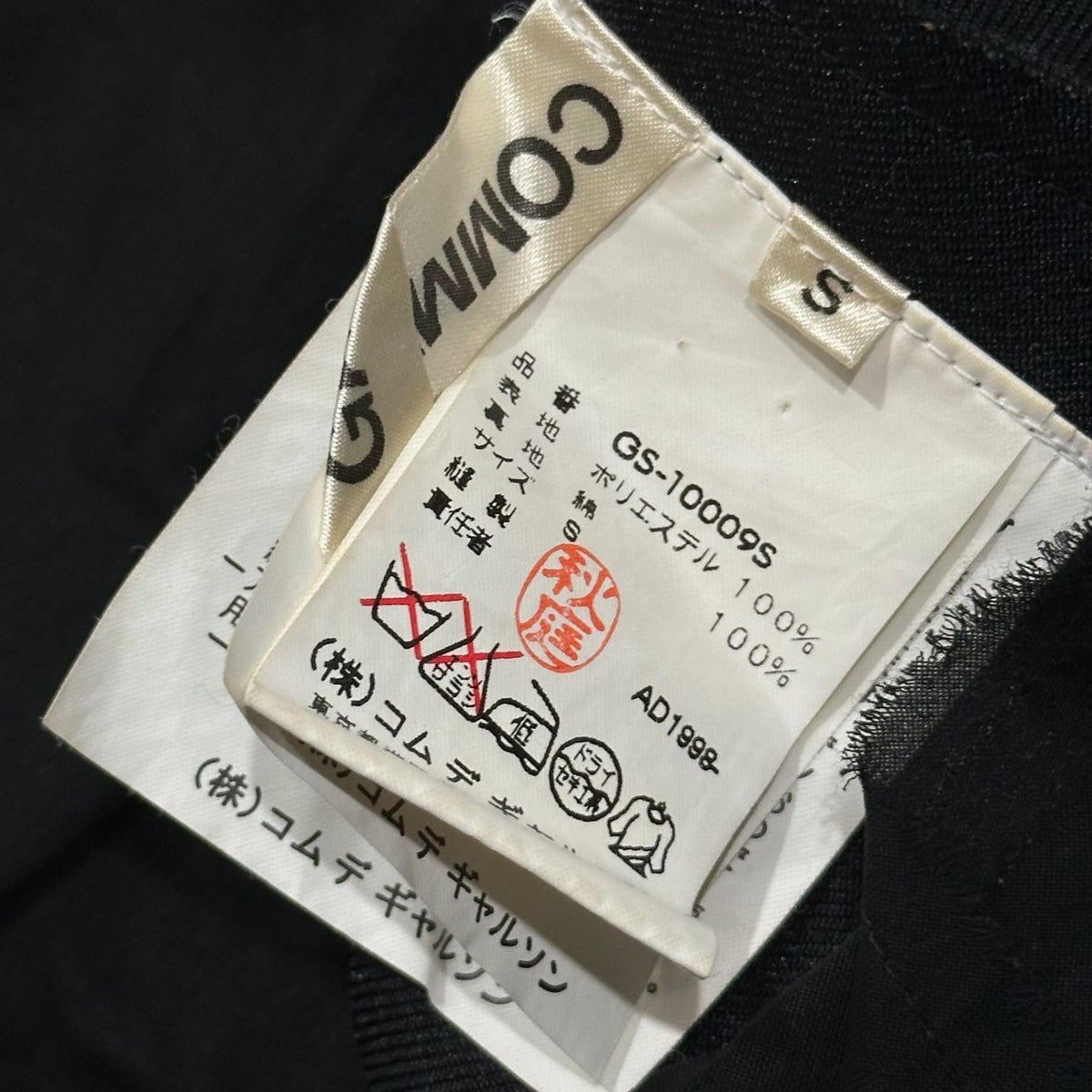COMME des GARCONS(コムデギャルソン) 1999SS Cotton-Liner Polyester Skirt コットン ライナー エステル スカート GS-10009S S ブラック AD1998 90s アーカイブ
