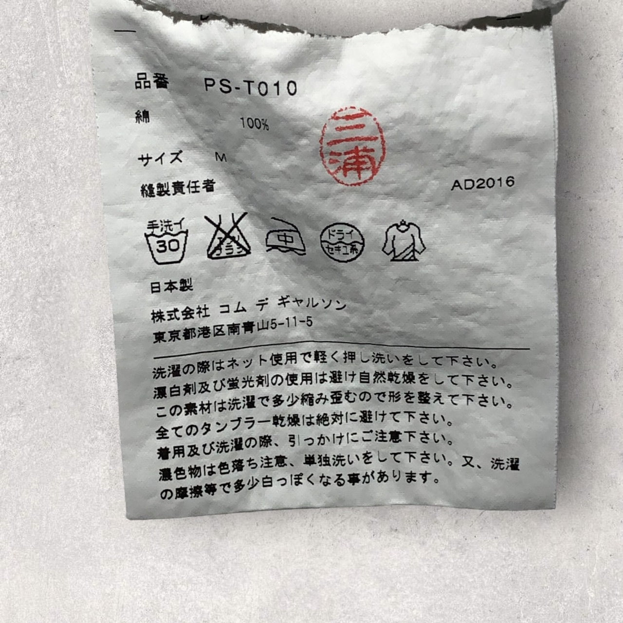 COMME des GARCONS HOMME PLUS(コムデギャルソンオムプリュス) 17SSレイヤードS/Sカットソー PS-T010 M ホワイト AD2016