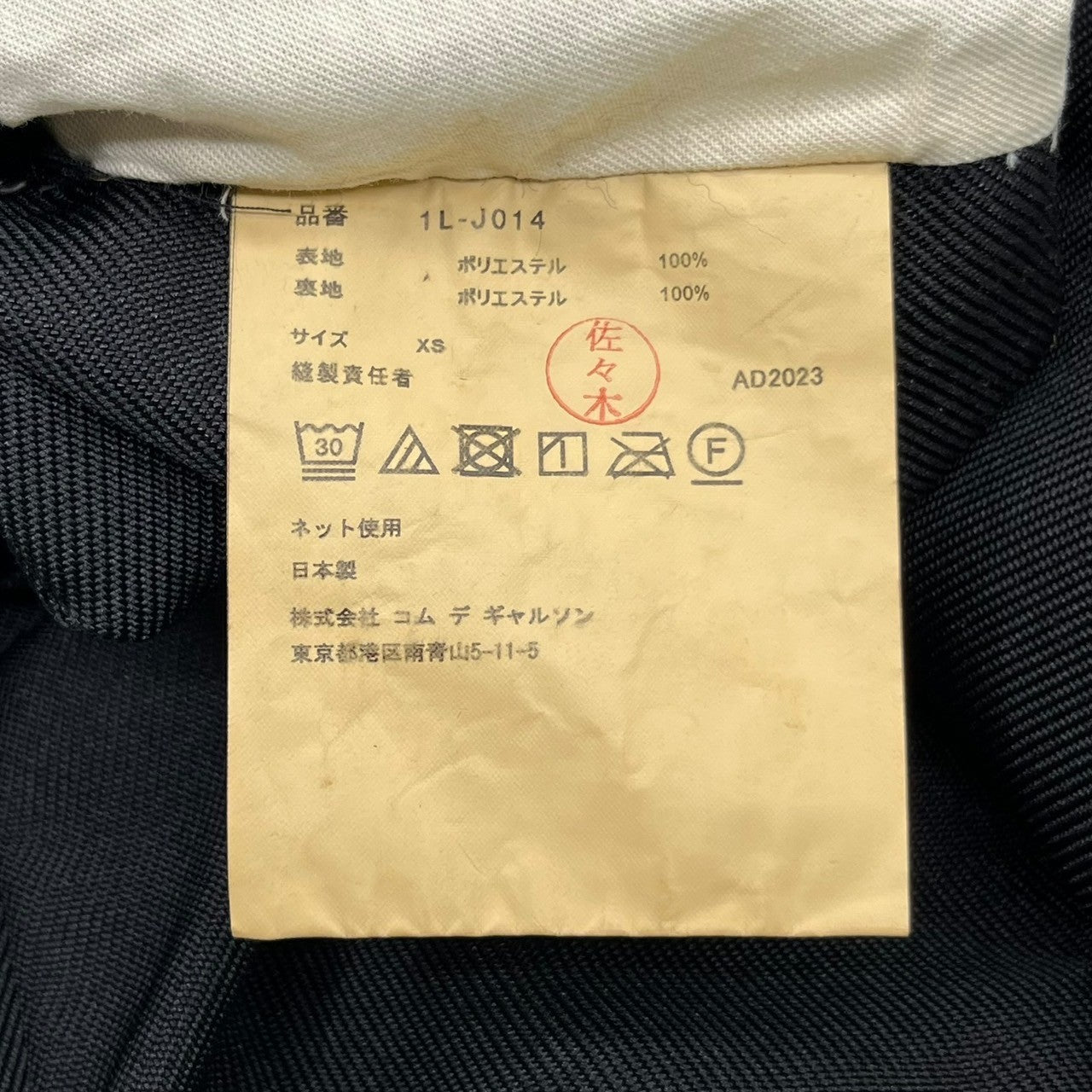 BLACK COMME des GARCONS(ブラックコムデギャルソン) 23AW poly crimp cut-off tailored jacket ポリ縮絨 カットオフ テーラード ジャケット 1L-J014 XS ブラック AD2023