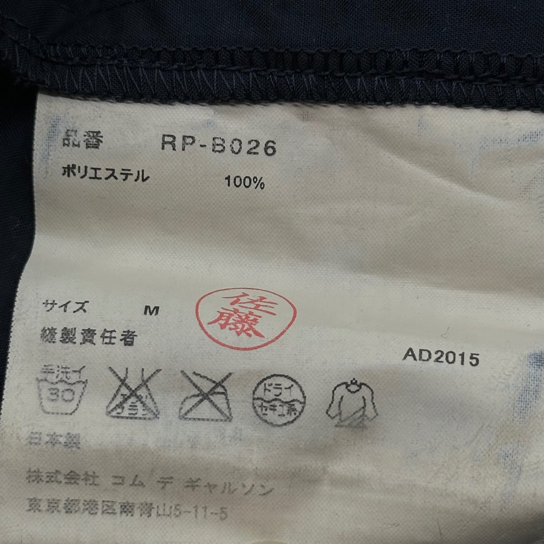 COMME des GARCONS COMME des GARCONS(コムデギャルソンコムデギャルソン) 15AW Asymmetrical Ruffle collar L/S Blouse アシンメトリー フリル カラー 長袖 ブラウス RP-B026 M ブラック AD2015