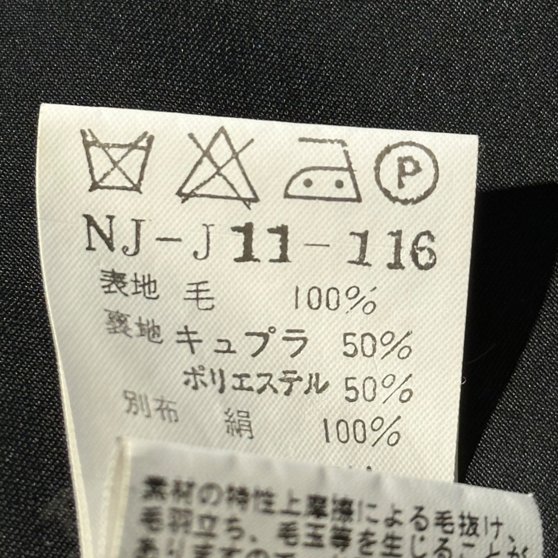 YOHJI YAMAMOTO+NOIR(ヨウジヤマモトプリュスノアール) Kimono-style L/S wool 1B jacket 着物 スタイル 長袖 ウール 1ボタン ジャケット NJ-J11-116 2(M程度) ブラック