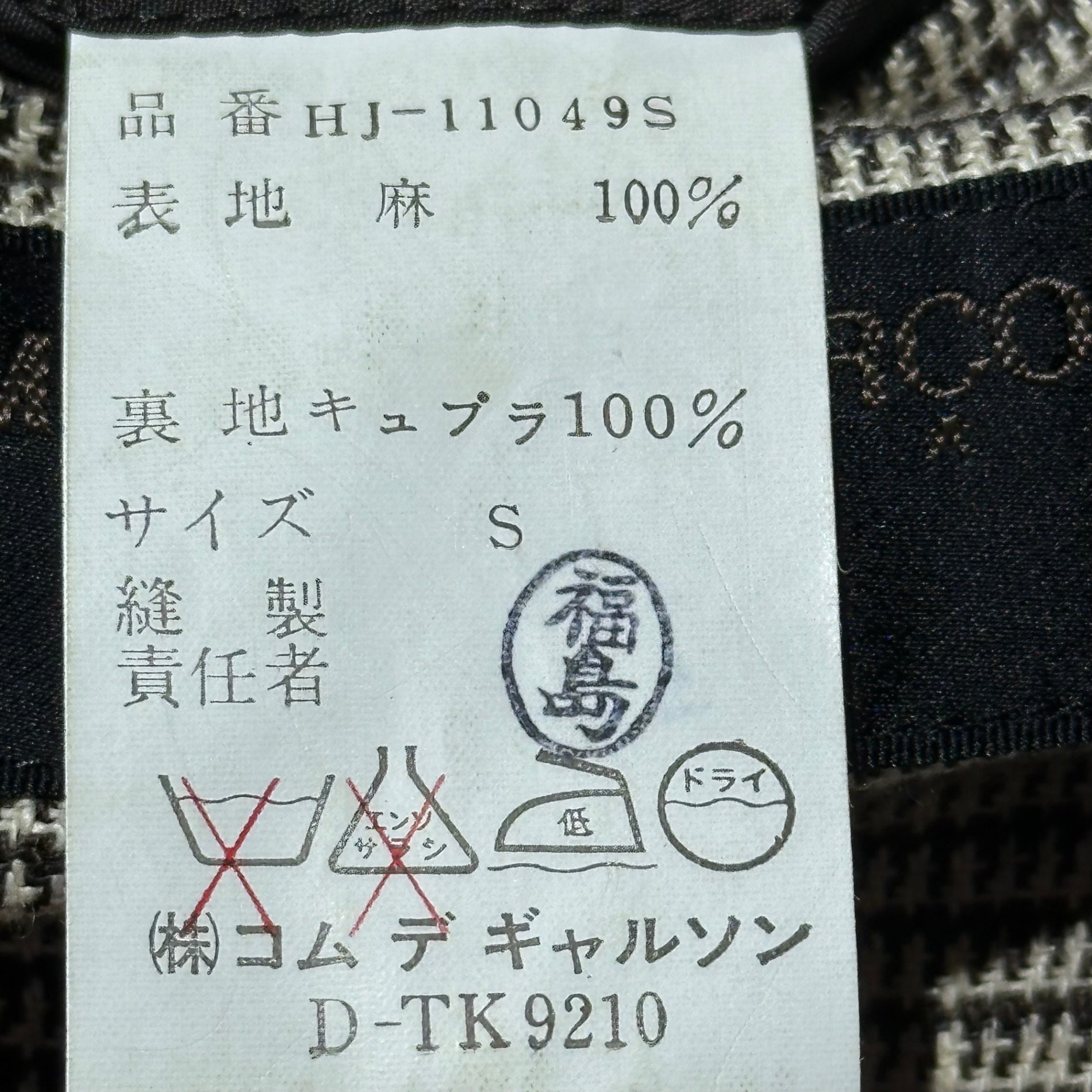 COMME des GARCONS HOMME(コムデギャルソンオム) 80's Linen 2B Tailored Jacket 本人期 リネン 2B テーラード ジャケット HJ-11049 S ベージュ 80年代 アーカイブ