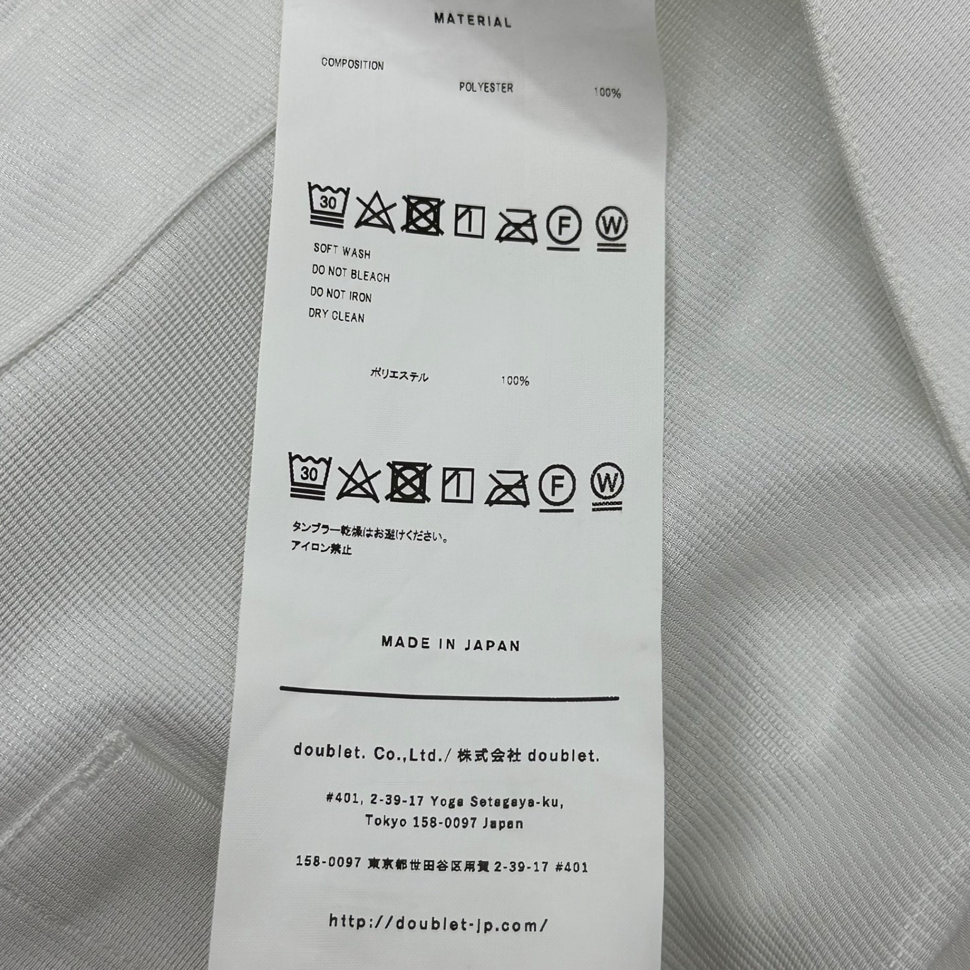 doublet(ダブレット) 21AW RECYCLE PET BOTTLE SHIRT リサイクル ペットボトル シャツ 21AW14SH96 M ホワイト