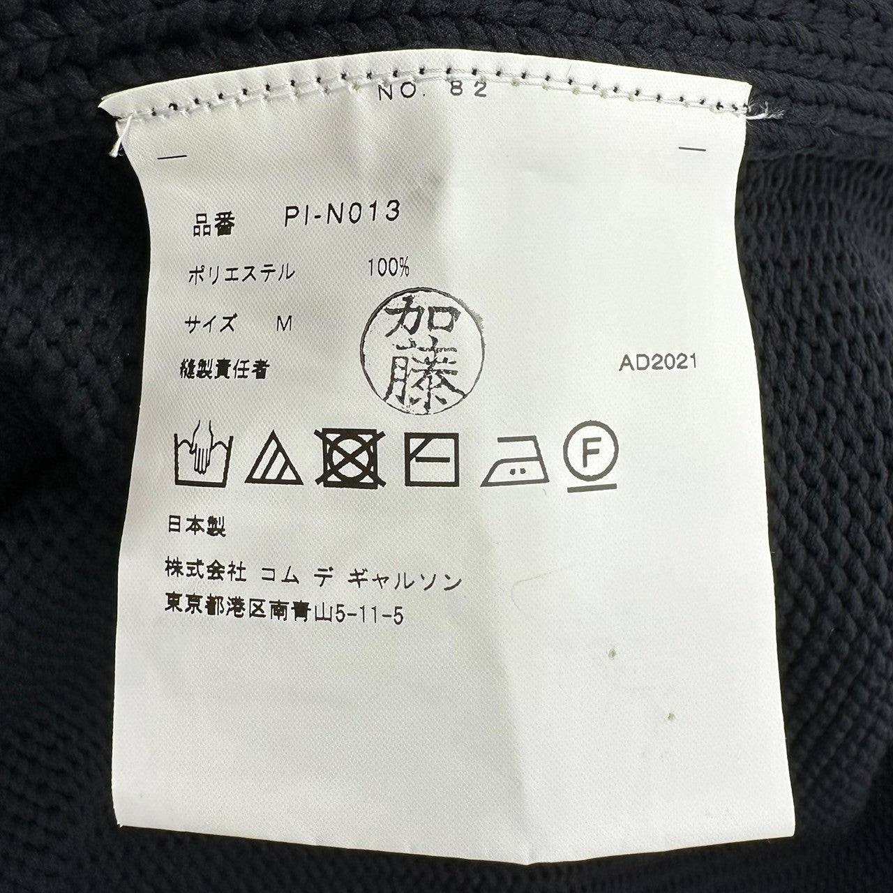 COMME des GARCONS HOMME PLUS(コムデギャルソンオムプリュス) 22SS Floral EmbroideryDECONSTRUCTED KNIT VEST 花の存在期 デコンストラクト ニット ベスト 捻じれ PI-N013 M ブラック AD2021