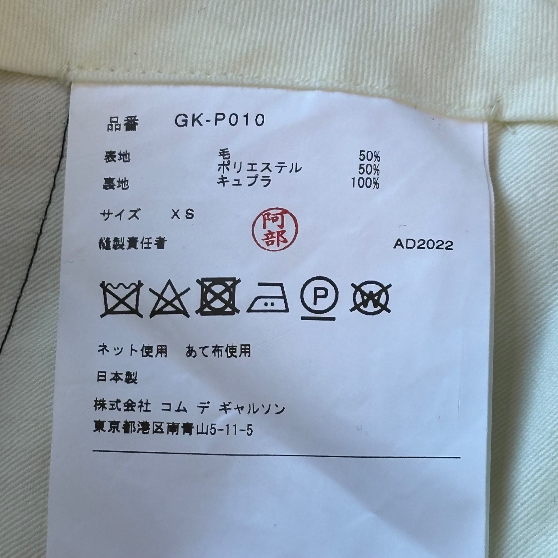 【SALE対象外】COMME des GARCONS(コムデギャルソン) 23SS Wool Polyester 2-Tuck Wide Trousers ウール ポリエステル 2タック ワイド トラウザーズ パンツ GK-P010 XS ブラック AD2022