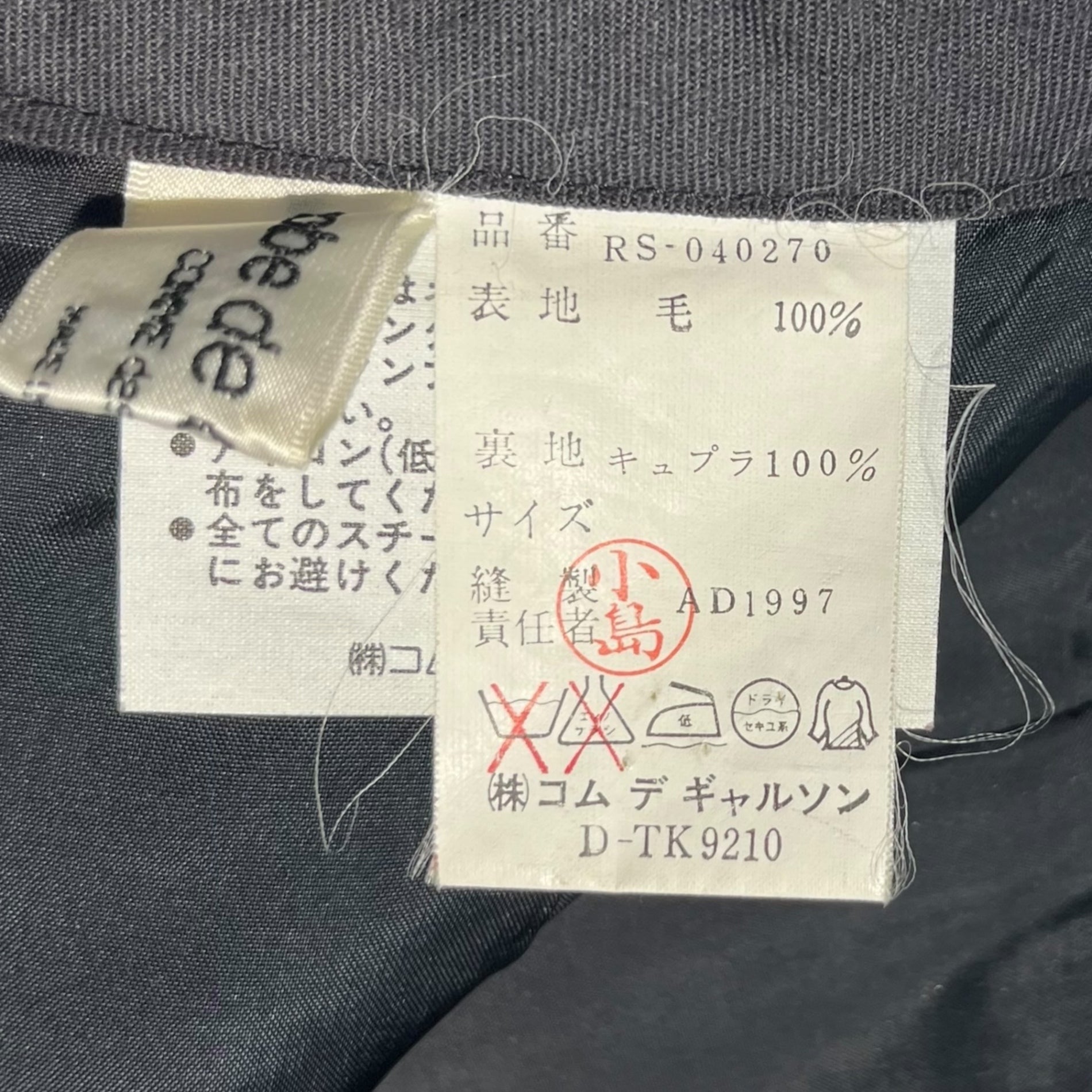 robe de chambre COMME des GARCONS(ローブドシャンブルコムデギャルソン) 90's Vintage wool knee-length skirt ヴィンテージ ウール 膝丈 スカート RS-040270 S程度 ブラック AD1997