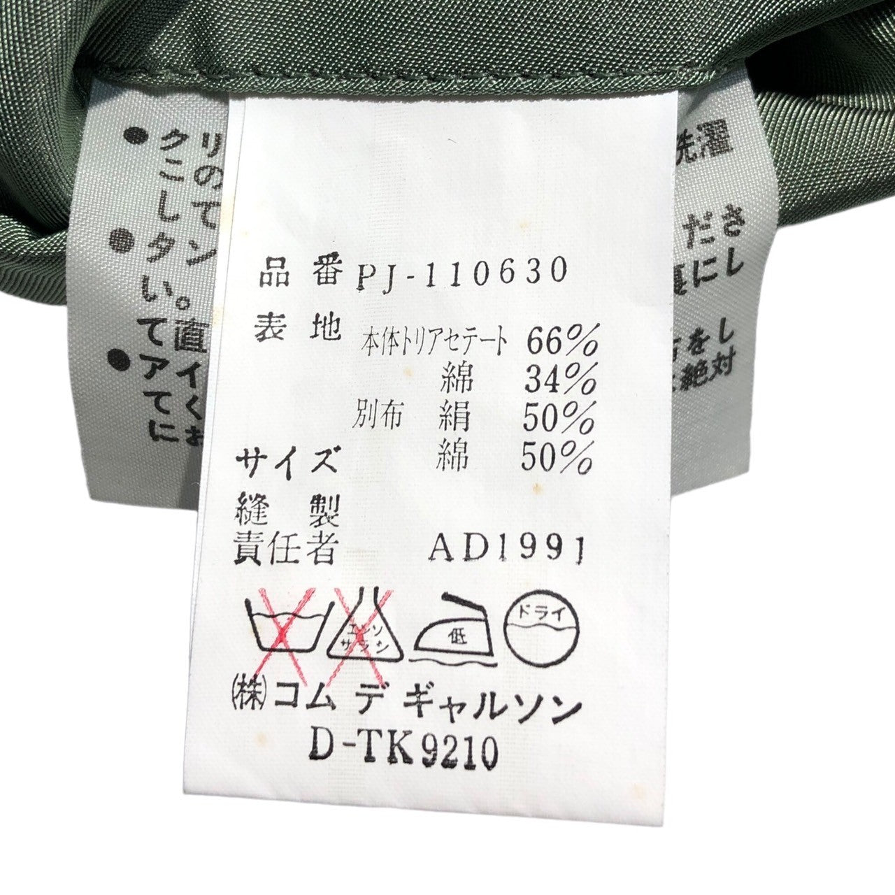 92SS エスニック期 Ethnic all silk pocket 3B jacket エスニック オール シルク ポケット 3B ジャケット PJ-110630 M カーキ AD1991 コレクションランウウェイ着用モデル