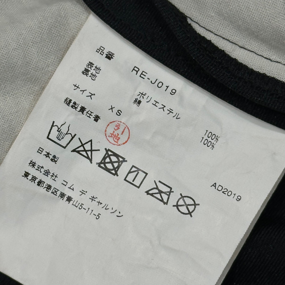 COMME des GARCONS COMME des GARCONS(コムデギャルソンコムデギャルソン) 2020SS Esther L/S Jacket エステル 長袖 ジャケット RE-J019 XS ブラック AD2019