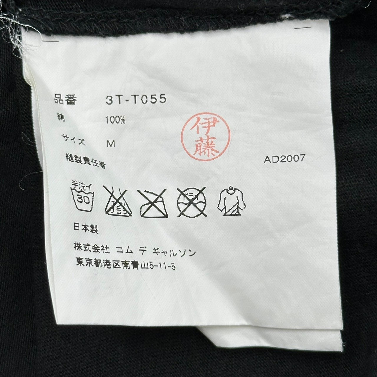 TAO COMME des GARCONS(タオコムデギャルソン) 07AW Black Border Crew Neck T-Shirt ブラック ボーダー クルーネック Tシャツ 3T-T055 M ブラック AD2007