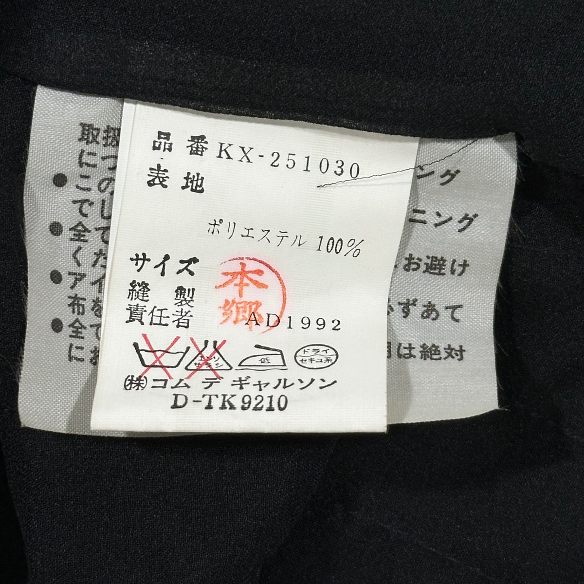 COMME des GARCONS(コムデギャルソン) 1993SS Aoyama-Limited Striped Cut-Off Sleeveless Coat 青山 限定 ストライプ カットオフ スリーブレス コート KX-251030 FREE ブラック AD1992 90s アーカイブ 稀少