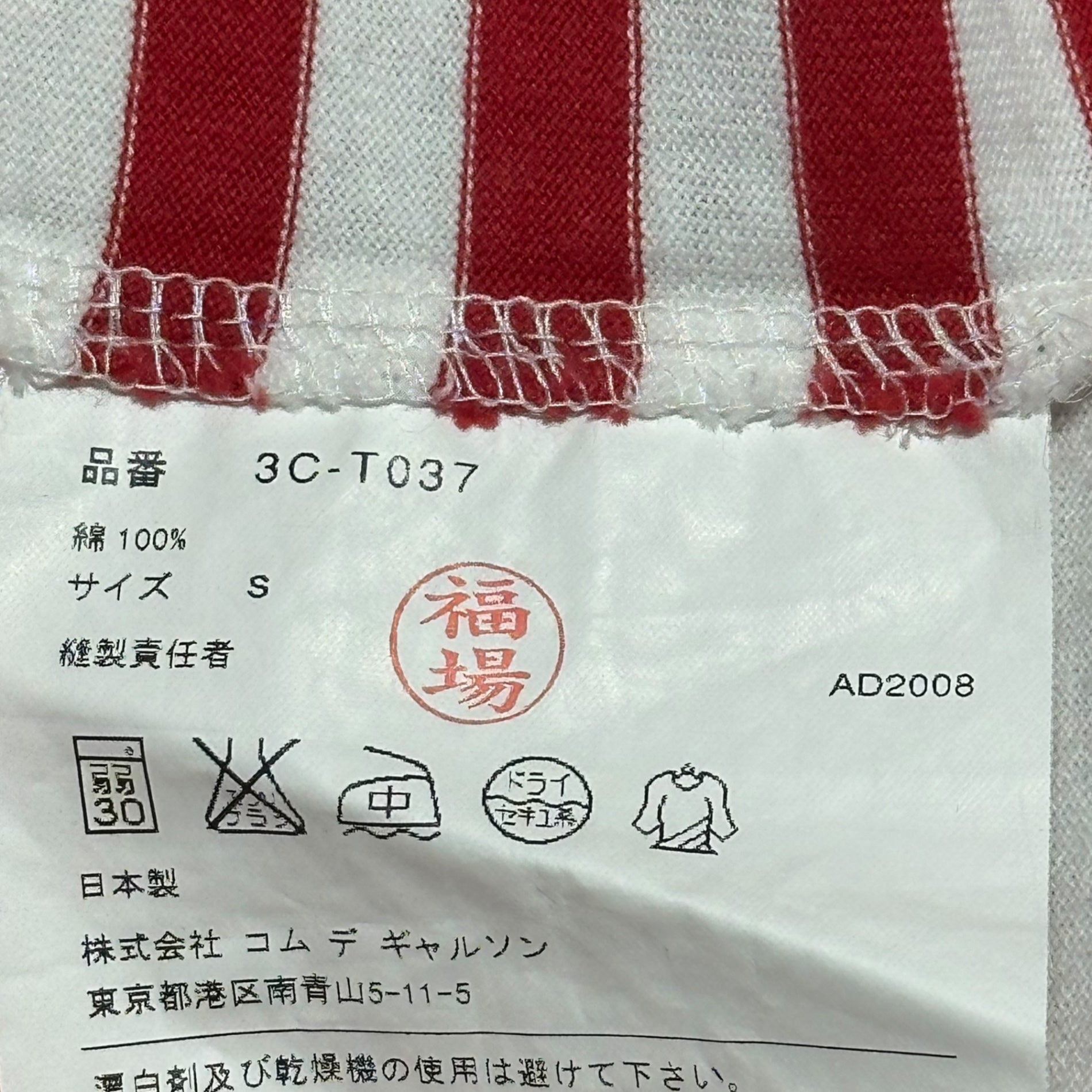 TAO COMME des GARCONS(タオコムデギャルソン) 09SS Sleeveless Striped T-Shirt ノースリーブ ボーダー Tシャツ 3C-T037 S ホワイト×レッド AD2008